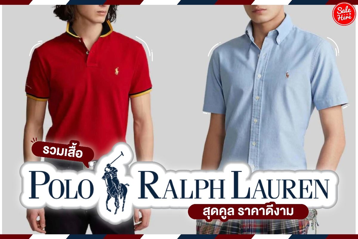 รวมเสื้อ polo ralph lauren สุดคูล ราคาดีงาม มีนาคม 2022 - Sale Here