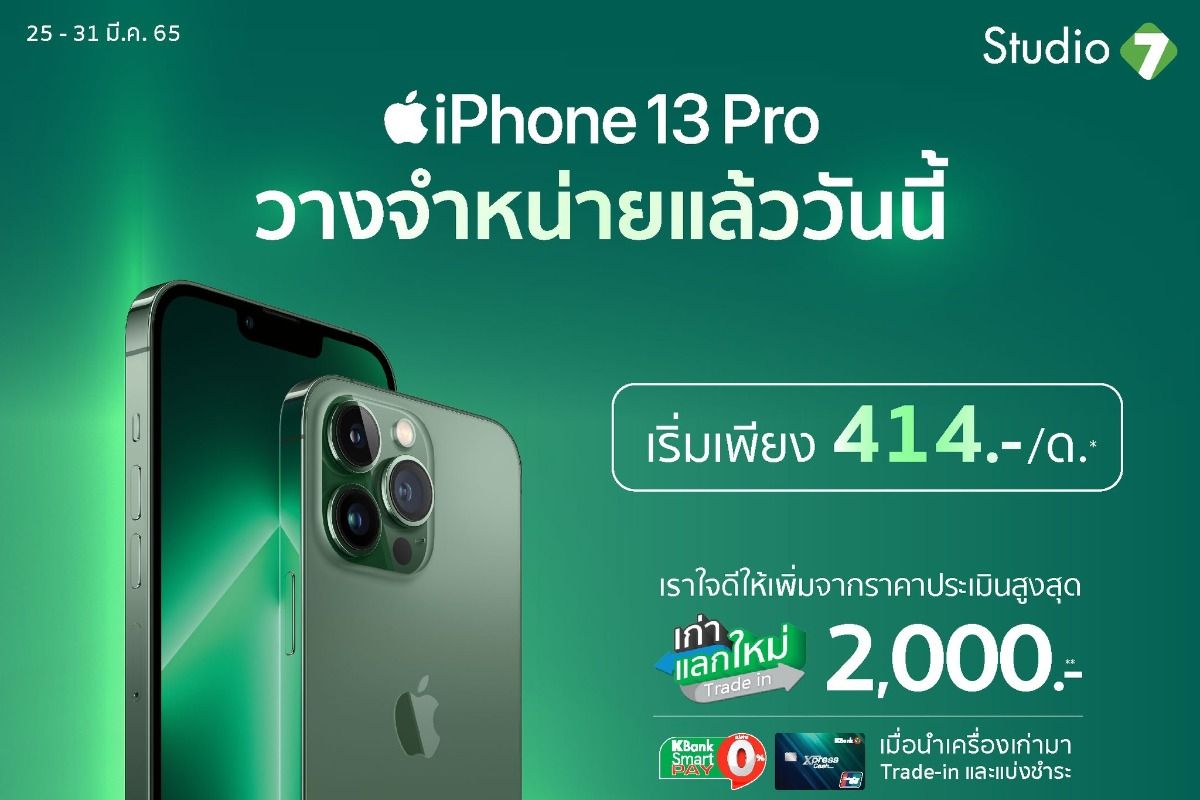 studio 7 iphone 13 pro