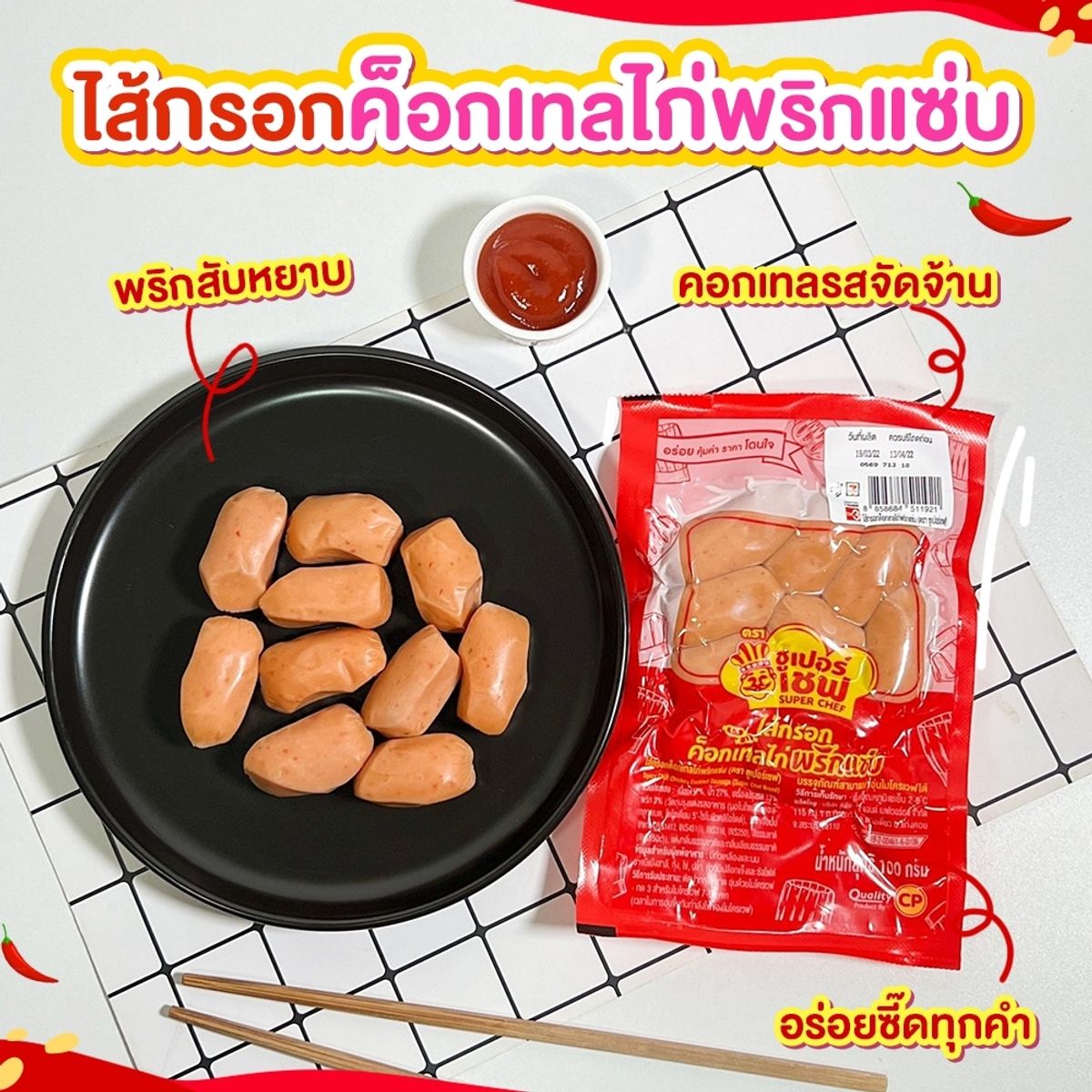 ซูเปอร์เชฟ ไส้กรอกไก่ 2 แพ็ก พิเศษเพียง 49.- ที่ 7-Eleven กรกฎาคม 2023 -  Sale Here