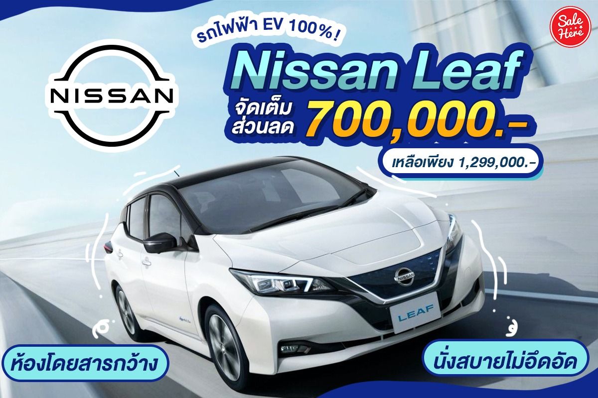 Nissan leaf store promo