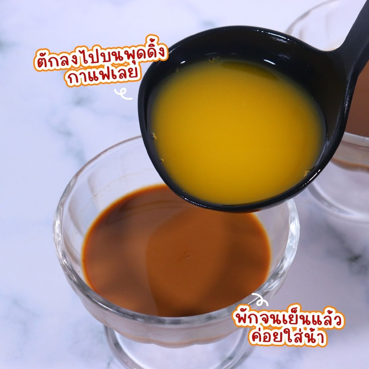 สูตรพุดดิ้งกาแฟส้ม