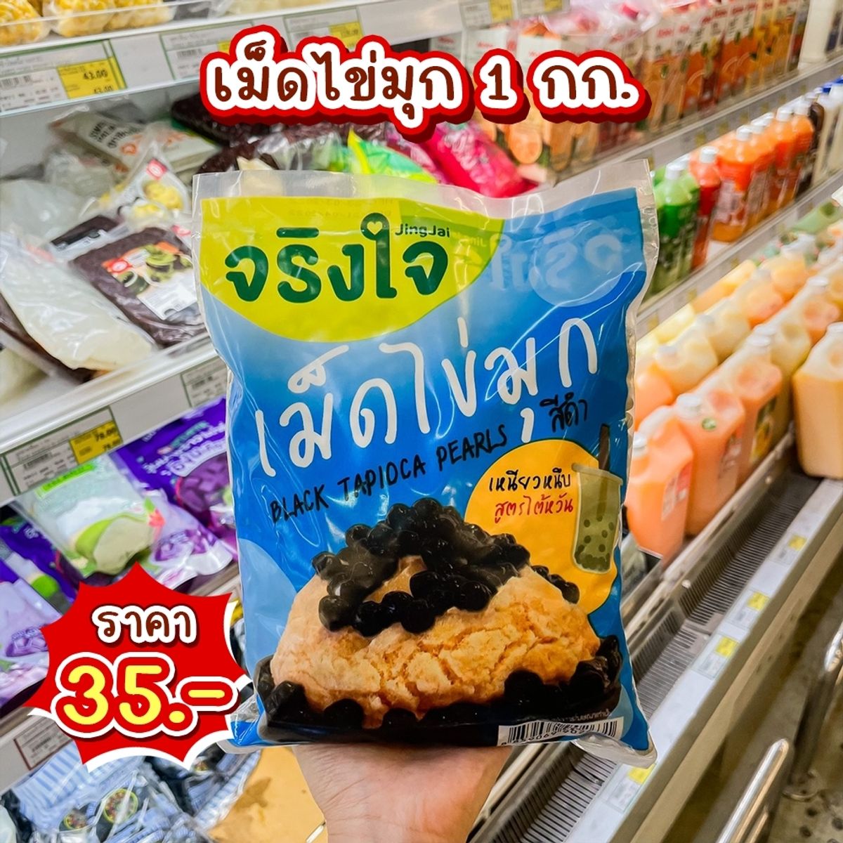 ไอเทมเปิดร้านน้ำ ใน Makro