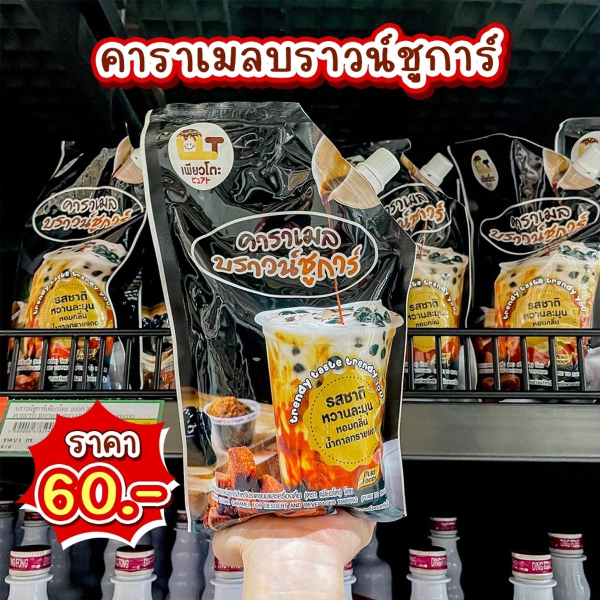 ไอเทมเปิดร้านน้ำ ใน Makro