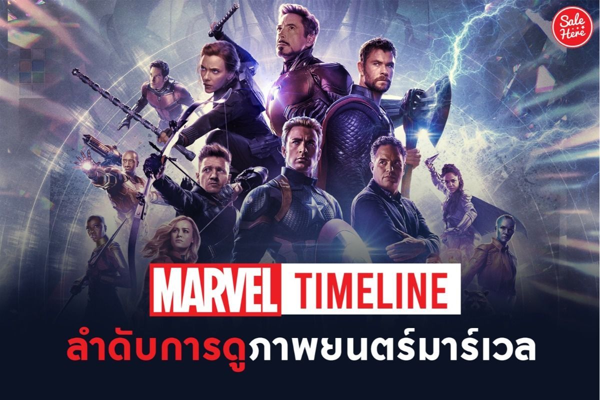 รวม 10 หนัง Marvel สุดมันส์ ที่ต้องดูสักครั้ง เมษายน 2022 - Sale Here