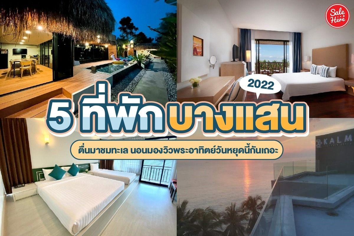โปรโมชั่น ส่วนลด Kalm Bangsaen Hotel โรงแรมคาล์ม บางแสน อัพเดท พฤษภาคม 2023  - Sale Here