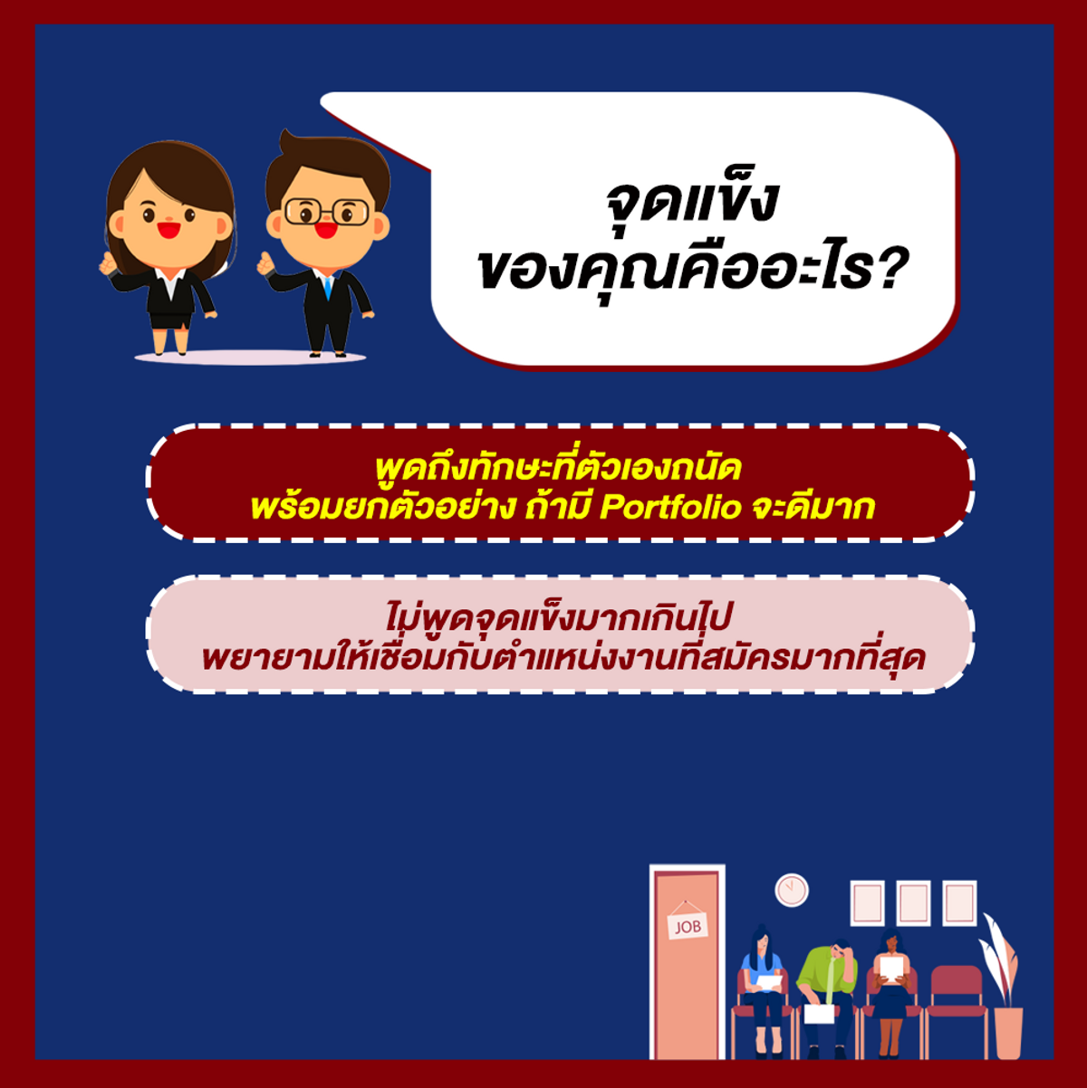 รวมคำถามสัมภาษณ์งานที่พบบ่อย เตรียมไว้ซ้อมพูด พฤษภาคม 2022 - Sale Here