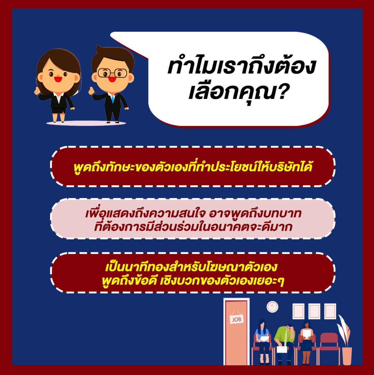 รวมคำถามสัมภาษณ์งานที่พบบ่อย เตรียมไว้ซ้อมพูด พฤษภาคม 2022 - Sale Here