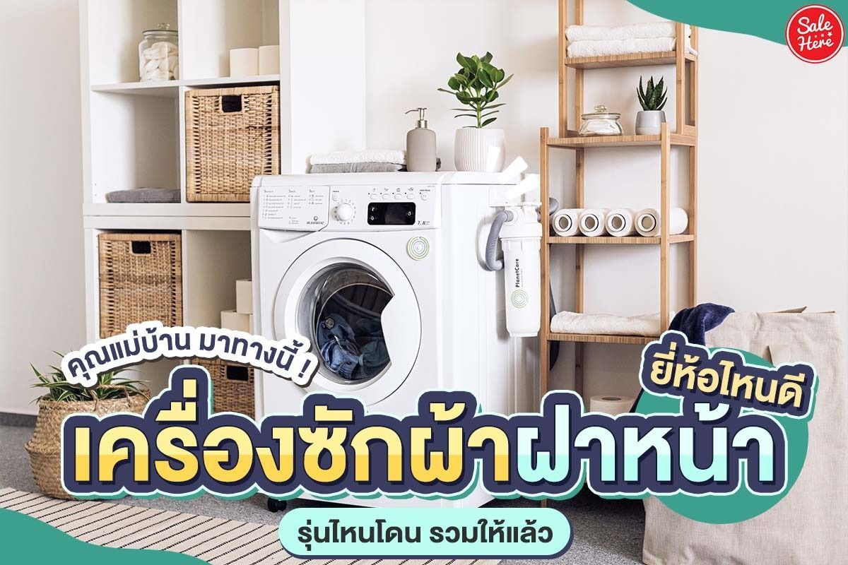 สารพัดเรื่องซักแห้ง กลวิธีถนอมใยผ้า ที่ทำให้ชีวิตชาวเมืองง่ายขึ้น พฤษภาคม  2022 - Sale Here