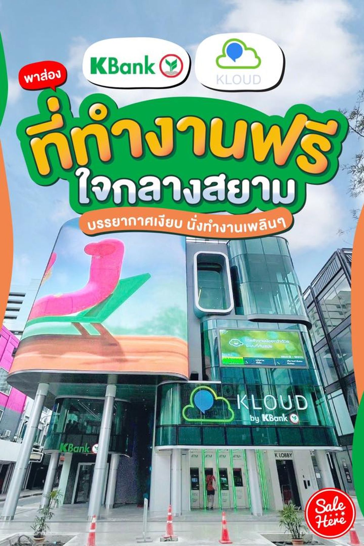 พาส่อง! ที่นั่งทำงานใหม่ใจกลางสยาม บนตึก Kloud By Kbank กรกฎาคม 2023 - Sale  Here