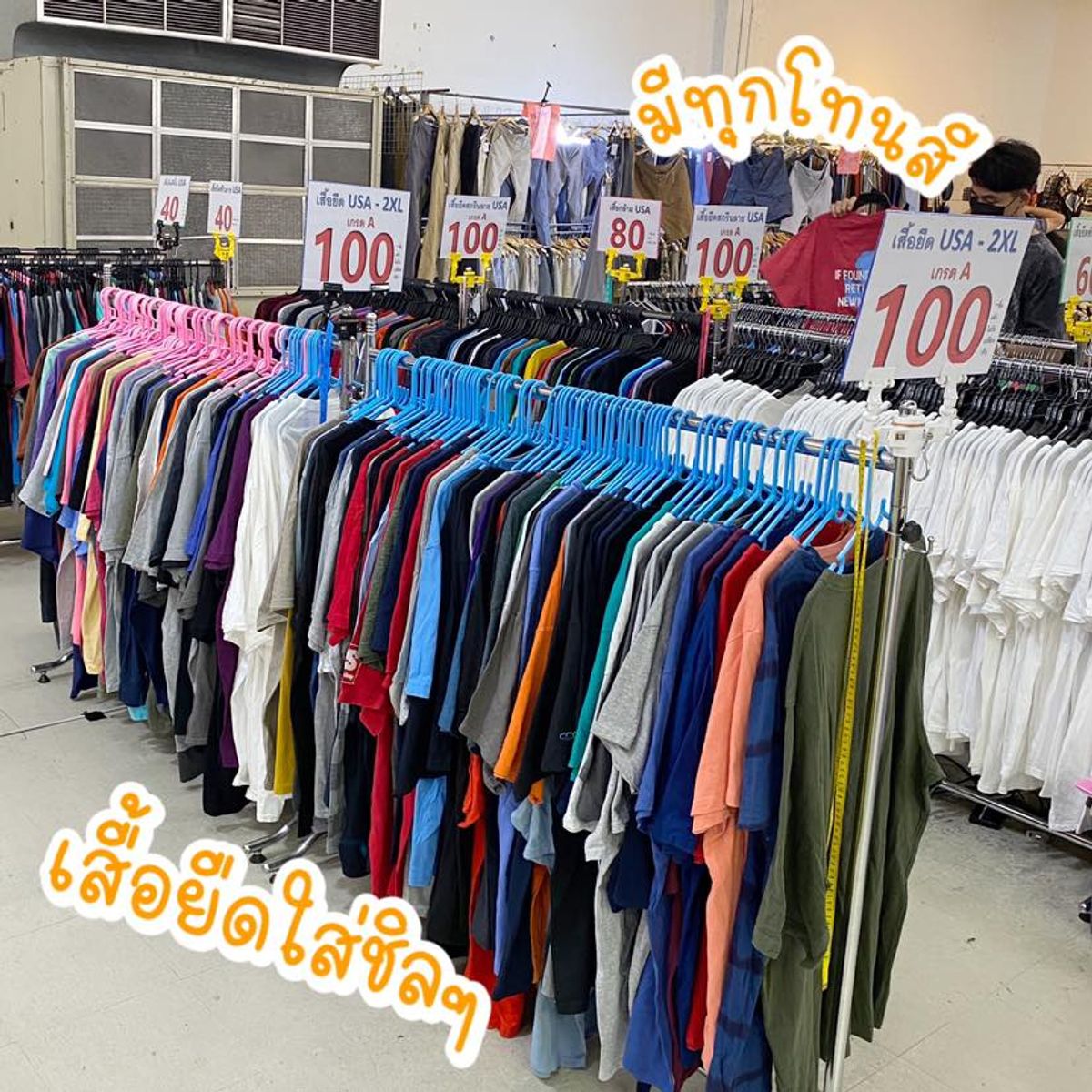 พาช้อป ตลาดมือสองติดแอร์ เริ่มต้นหลักสิบ! ที่ พันธุ์ทิพย์ งามวงศ์วาน  พฤศจิกายน 2023 - Sale Here