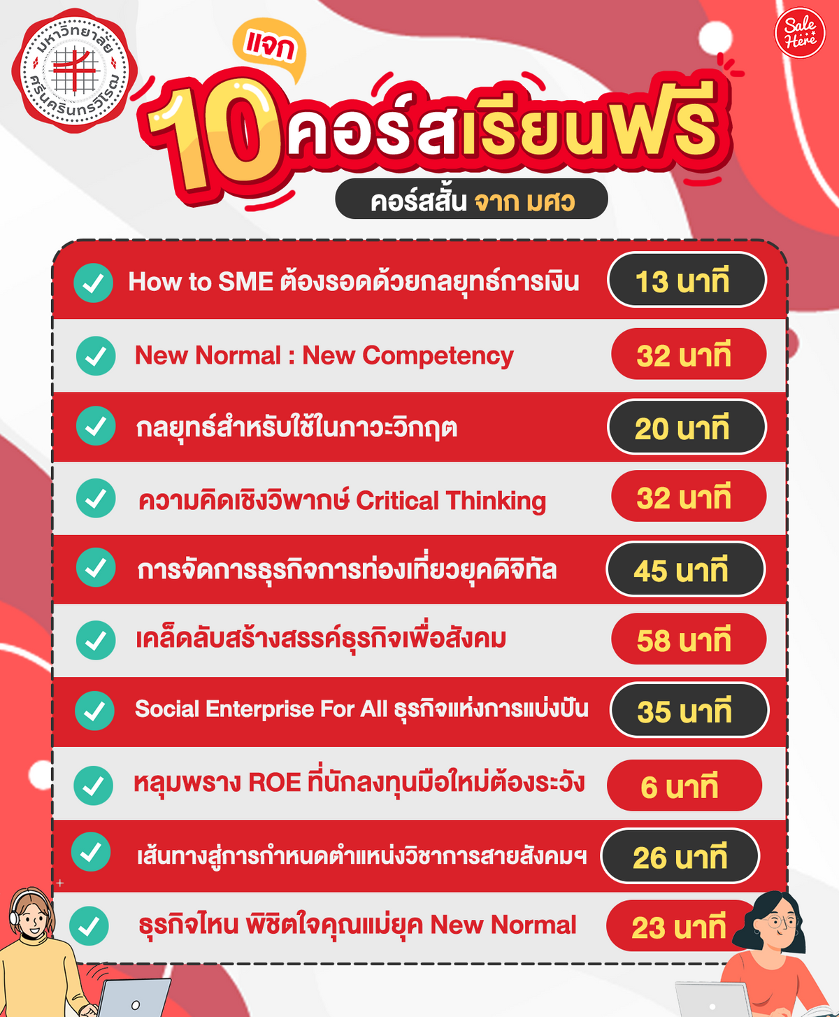 แจก 10 คอร์สเรียนฟรี คอร์สสั้น จากมศว - Sale Here