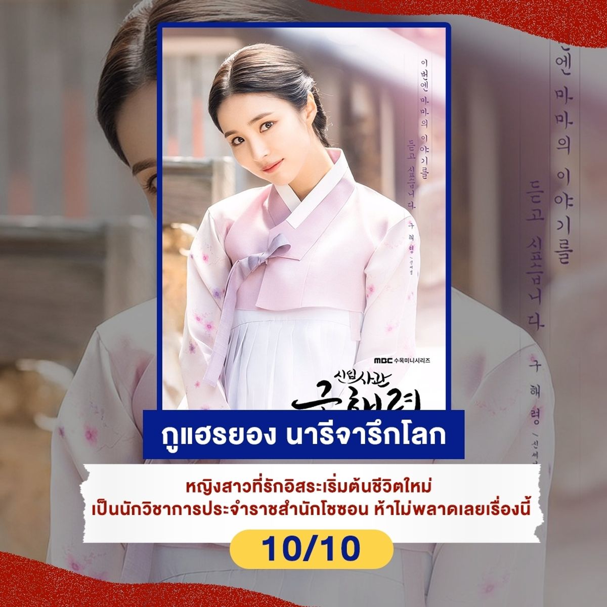 เปิดตำนาน 20 ซีรีส์เกาหลีพีเรียดย้อนยุค สนุกครบรสเข้มข้นทุกเรื่อง มิถุนายน  2022 - Sale Here