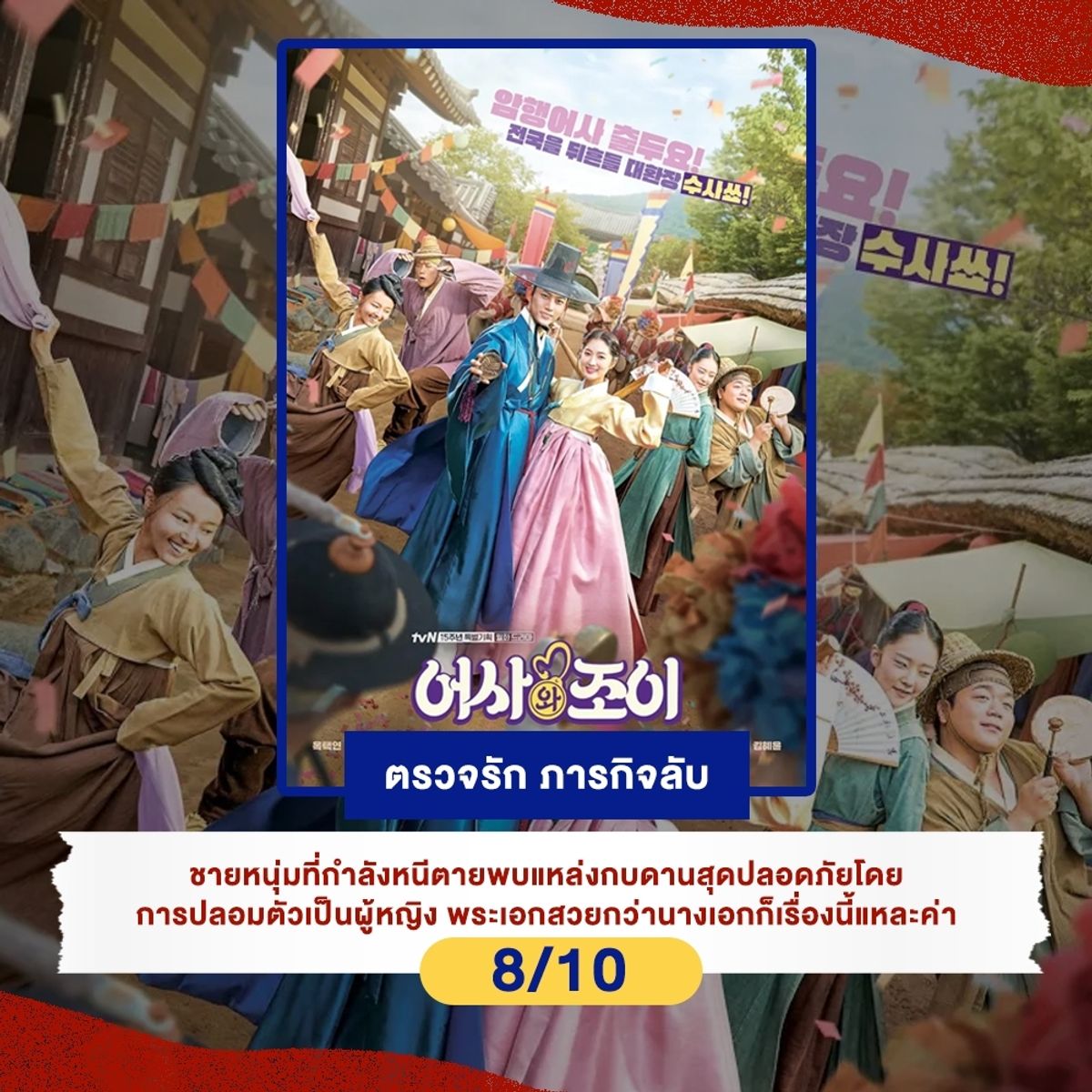 เปิดตำนาน 20 ซีรีส์เกาหลีพีเรียดย้อนยุค สนุกครบรสเข้มข้นทุกเรื่อง มิถุนายน  2022 - Sale Here