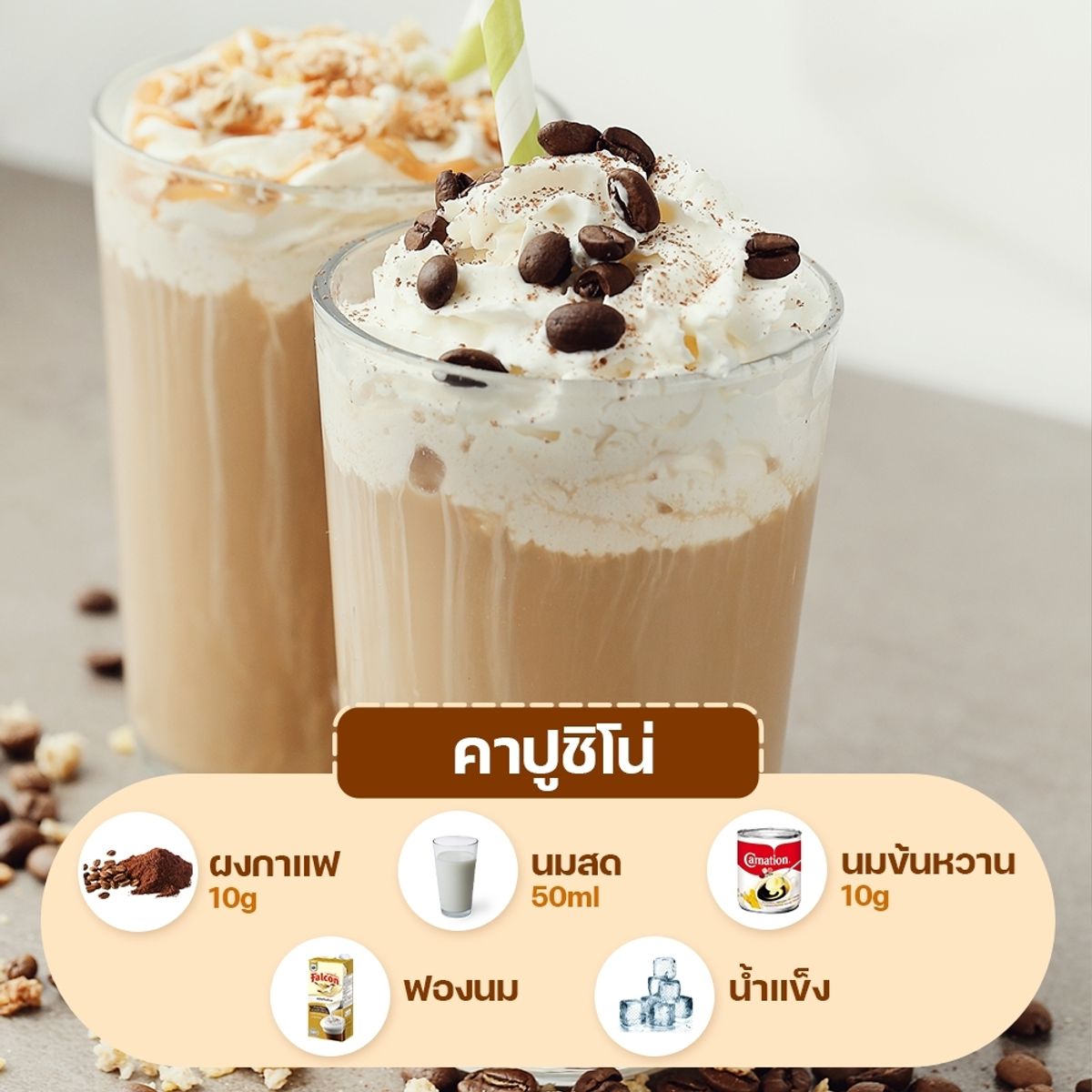 สูตรกาแฟสด