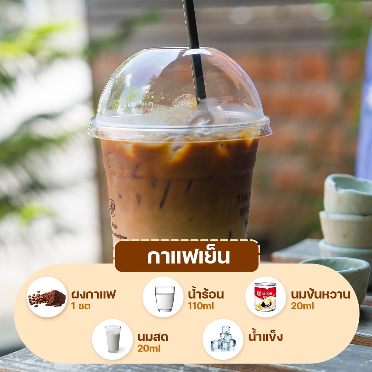 สูตรกาแฟสดยอดนิยม