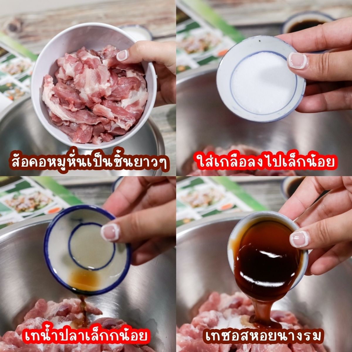 สูตร หมูทอดป้าตุ่ม