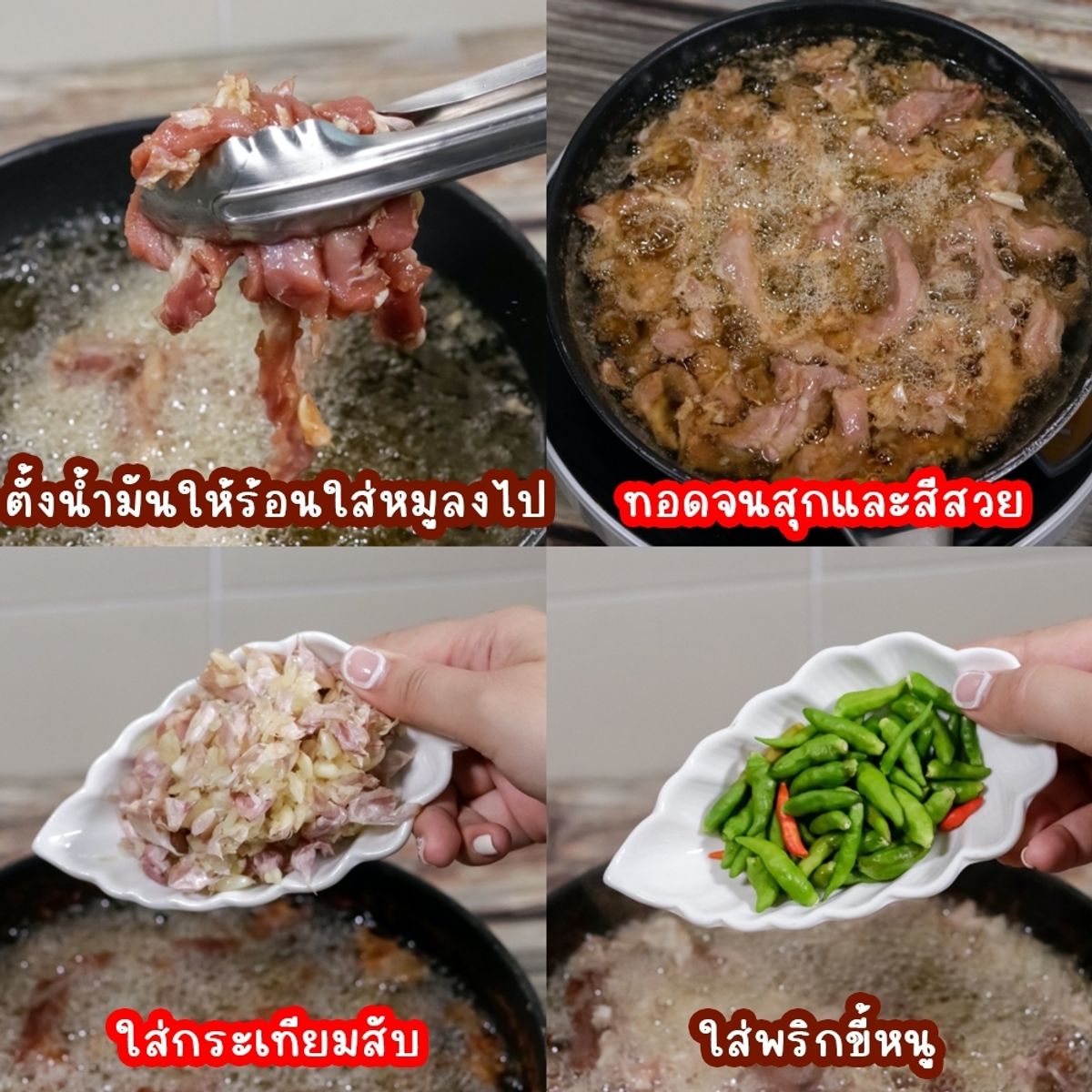 สูตร หมูทอดป้าตุ่ม