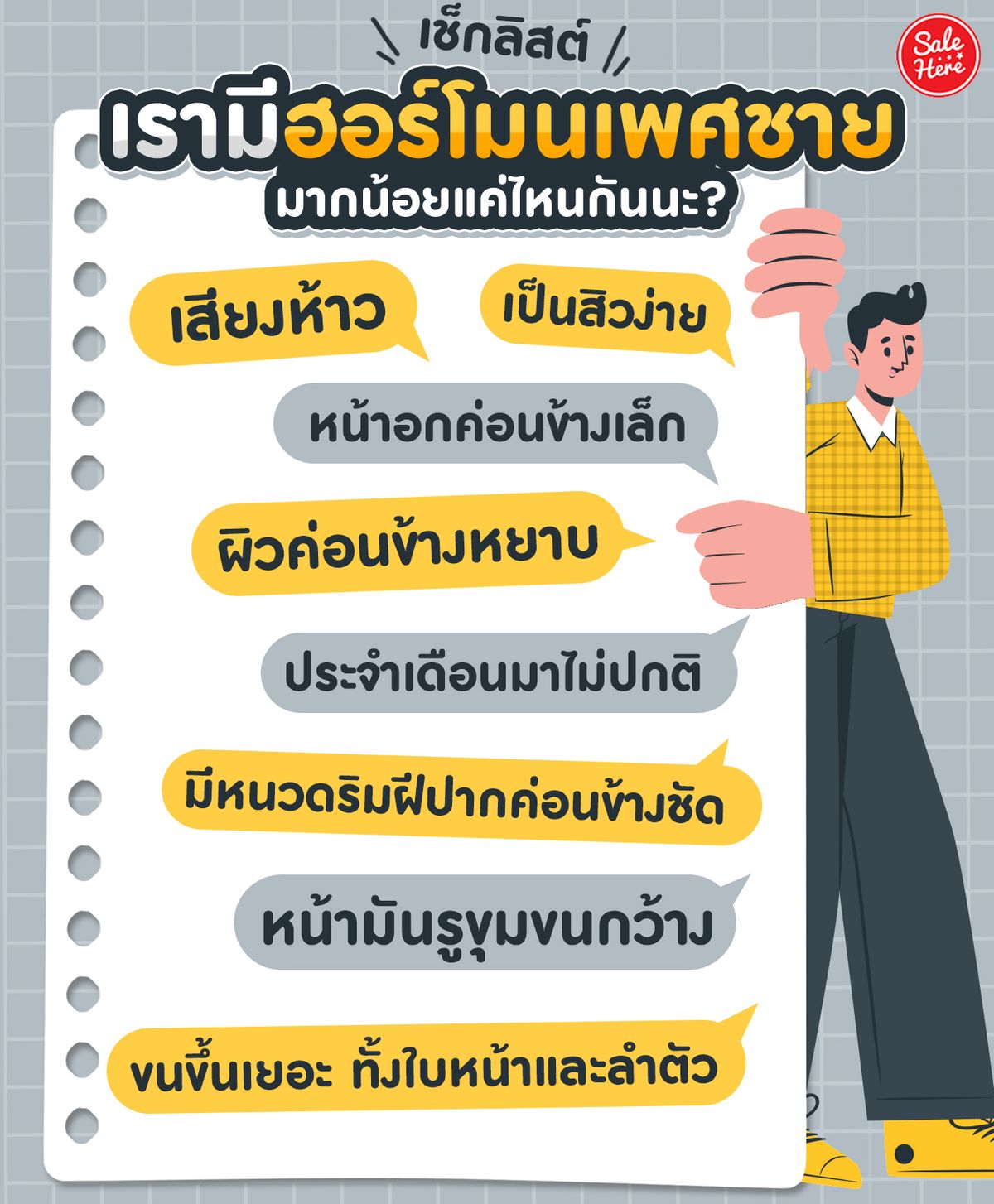 เช็กเลย ! เรามีฮอร์โมนเพศชาย มากน้อยแค่ไหนกันนะ? กรกฎาคม 2023 - Sale Here