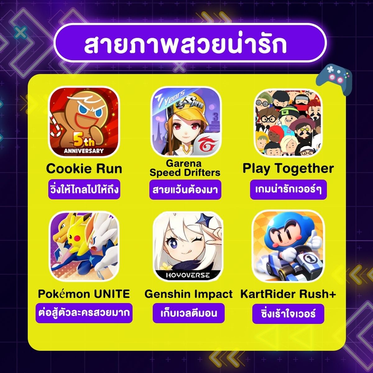 มัดรวม 5 สายเกมออนไลน์เล่นกับคุณแฟน กระชับความสัมพันธ์สักหน่อย พฤศจิกายน  2023 - Sale Here