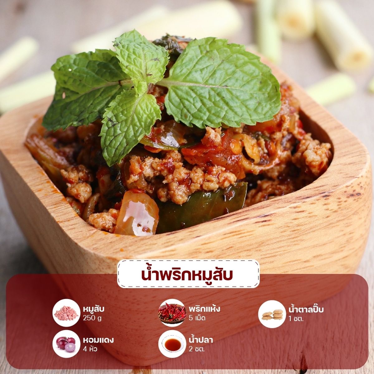 แจก 8 สูตรน้ำพริกสุดแซ่บ