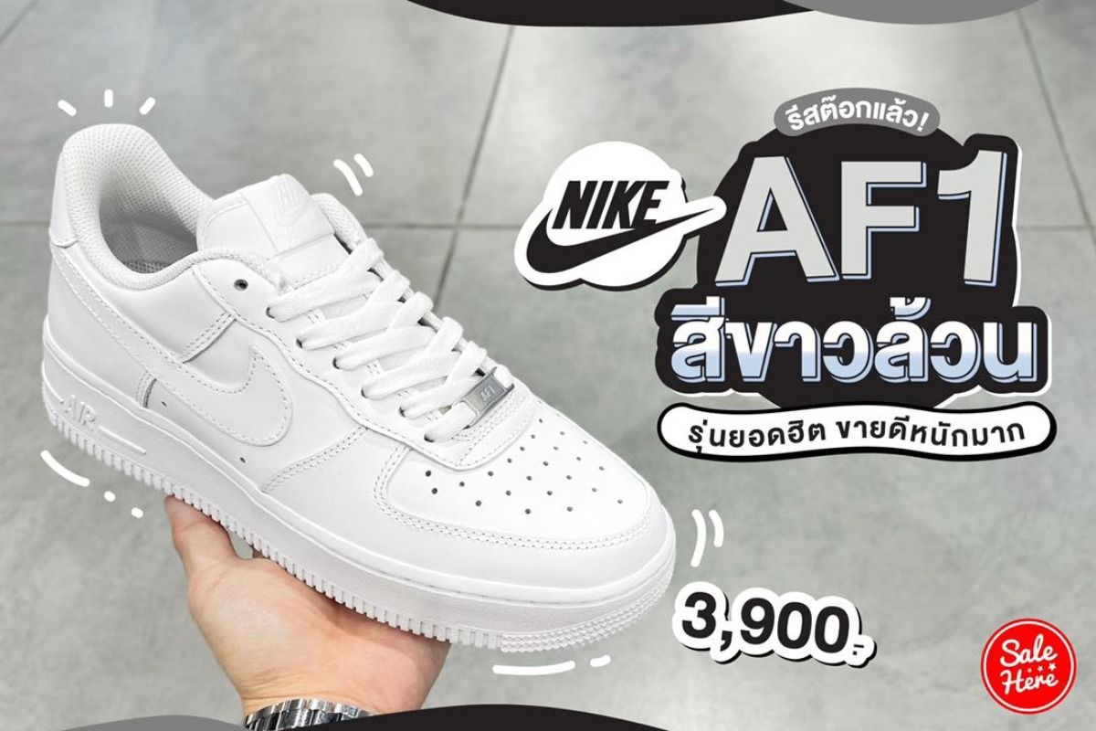 รีสต๊อก! Nike Air Force 1 สีขาวล้วน รุ่นยอดฮิต ขายดีมาก กรกฎาคม 2023 - Sale  Here