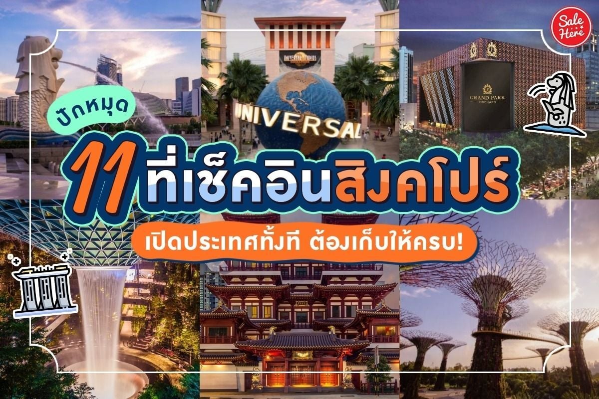 How To เข้าสิงคโปร์ ต้องเตรียมอะไรบ้าง กรกฎาคม 2023 - Sale Here