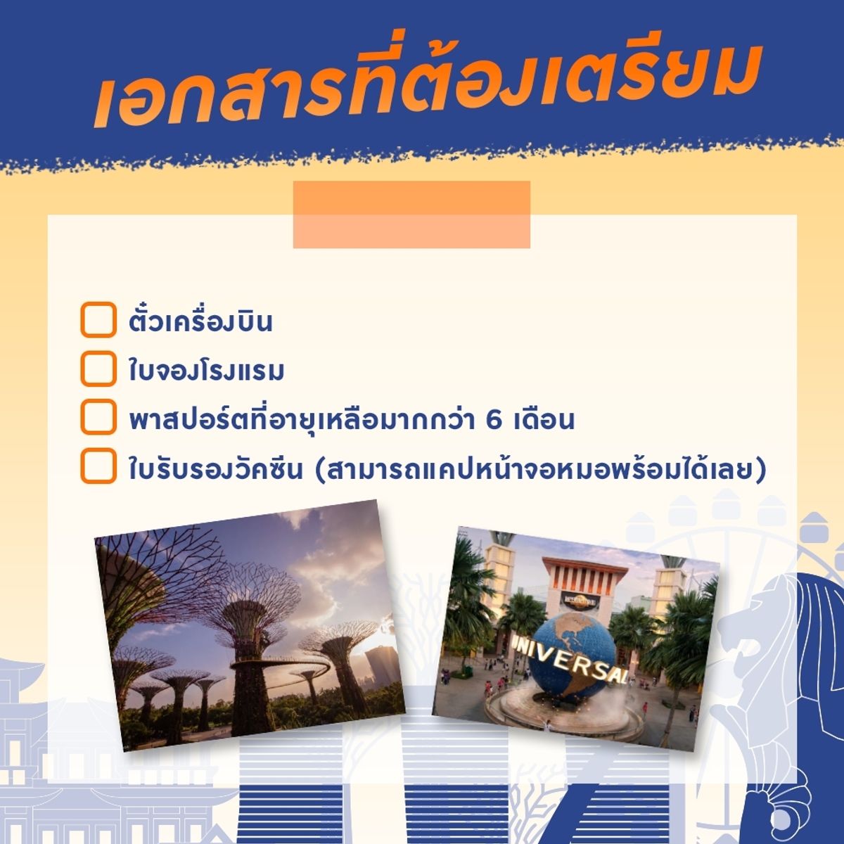 How To เข้าสิงคโปร์ ต้องเตรียมอะไรบ้าง กรกฎาคม 2023 - Sale Here