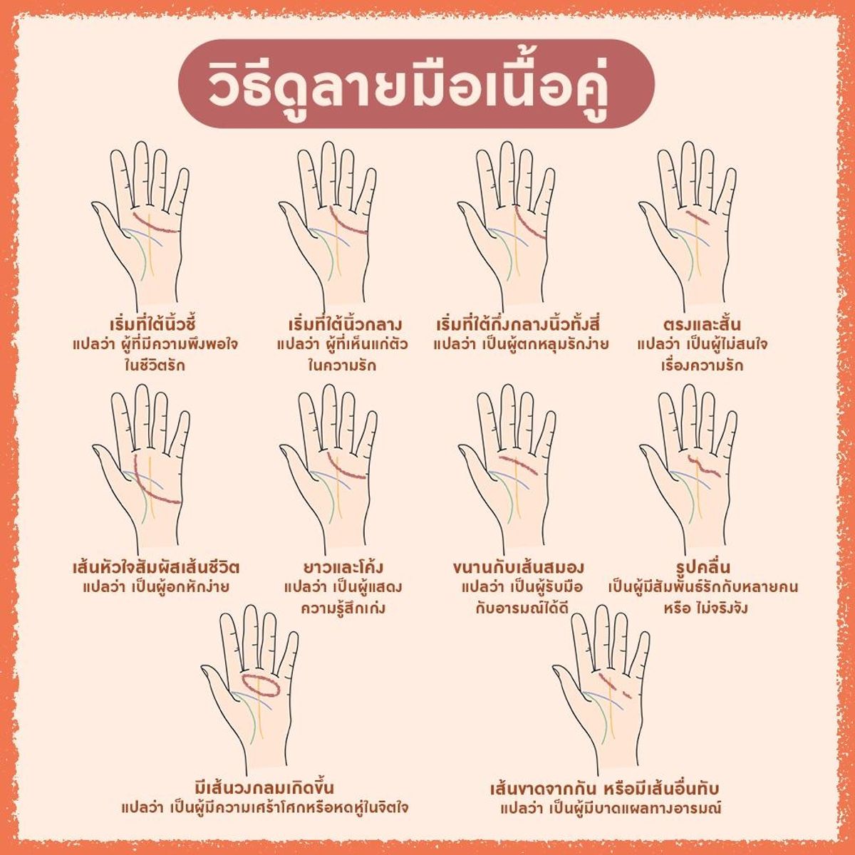 ทริคดูเส้นลายมือ