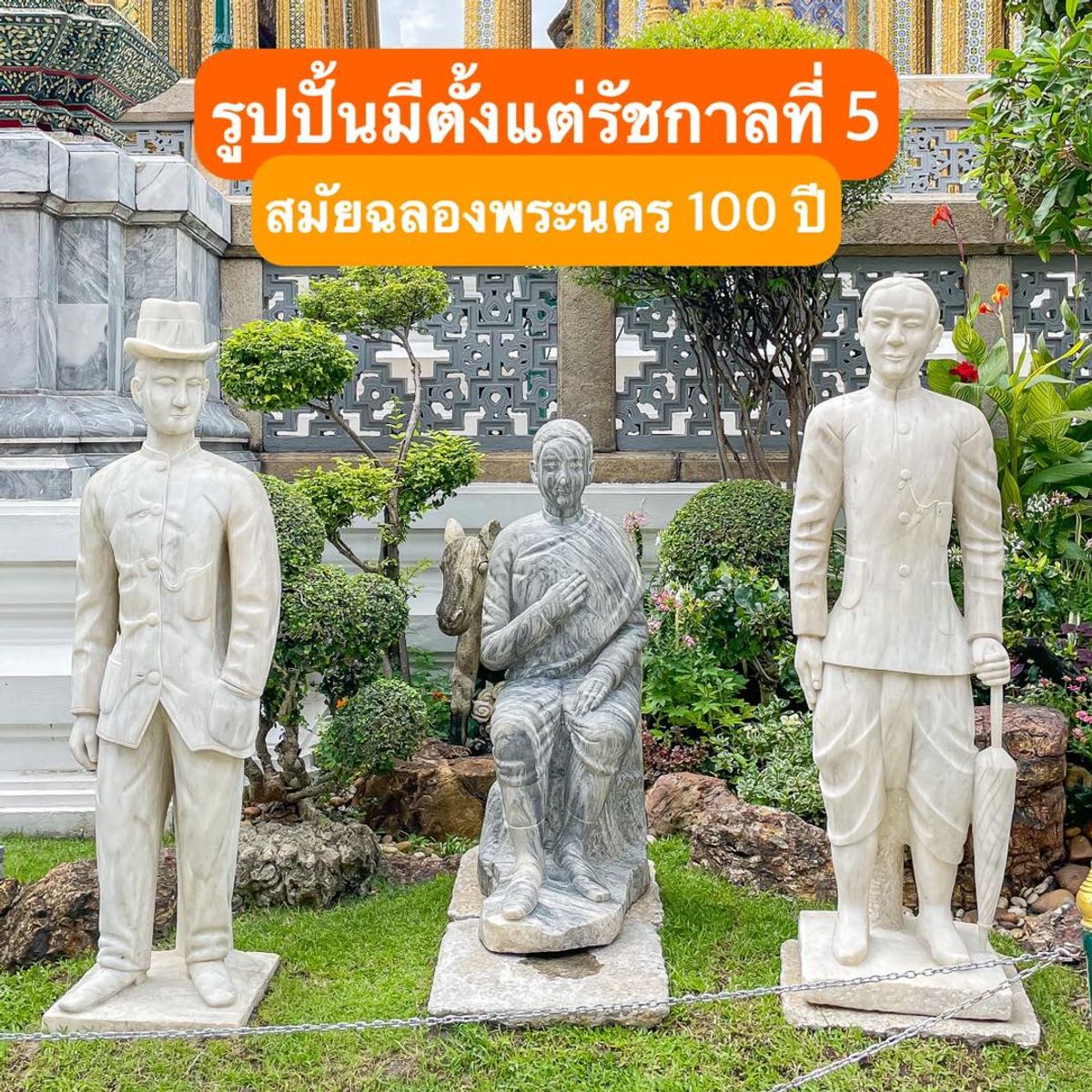 ตุ๊กตาหินโบราณกว่า 100 ตัว วัดพระแก้ว