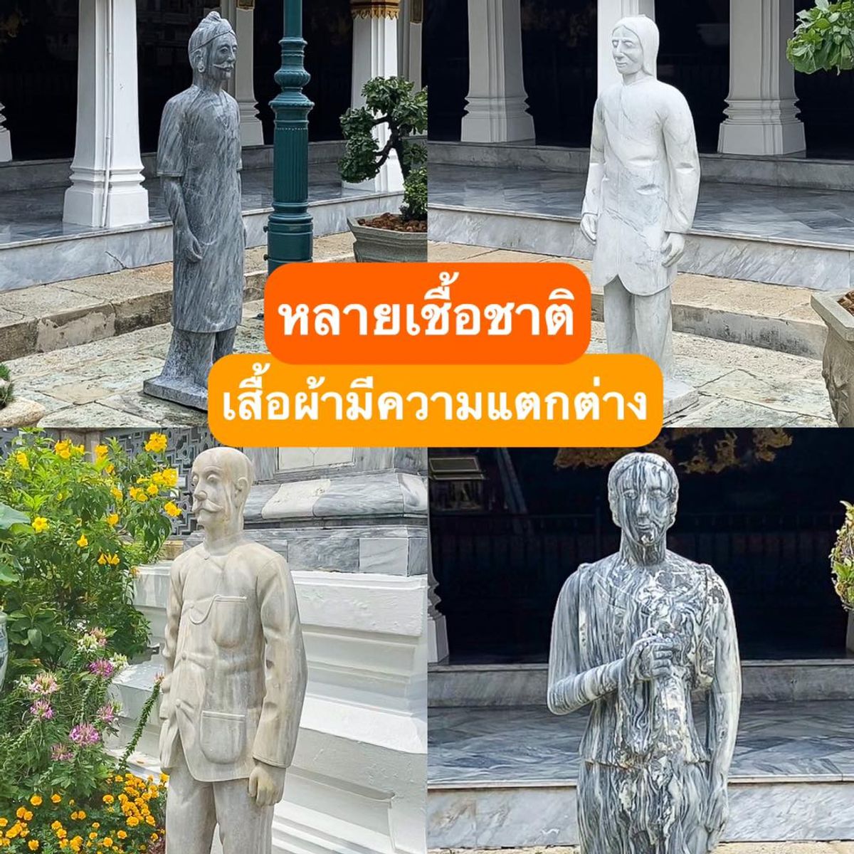 ตุ๊กตาหินโบราณกว่า 100 ตัว วัดพระแก้ว