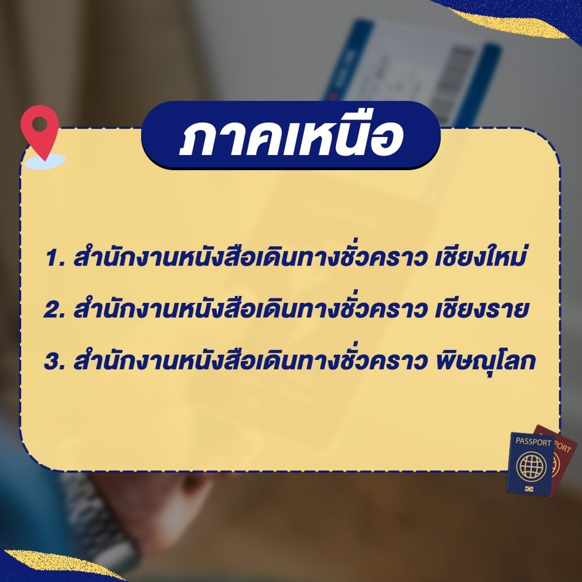 รวม ที่ทำพาสปอร์ตทั่วประเทศ ประหยัดเวลา เดินทางง่ายสุด! กันยายน 2023 - Sale  Here