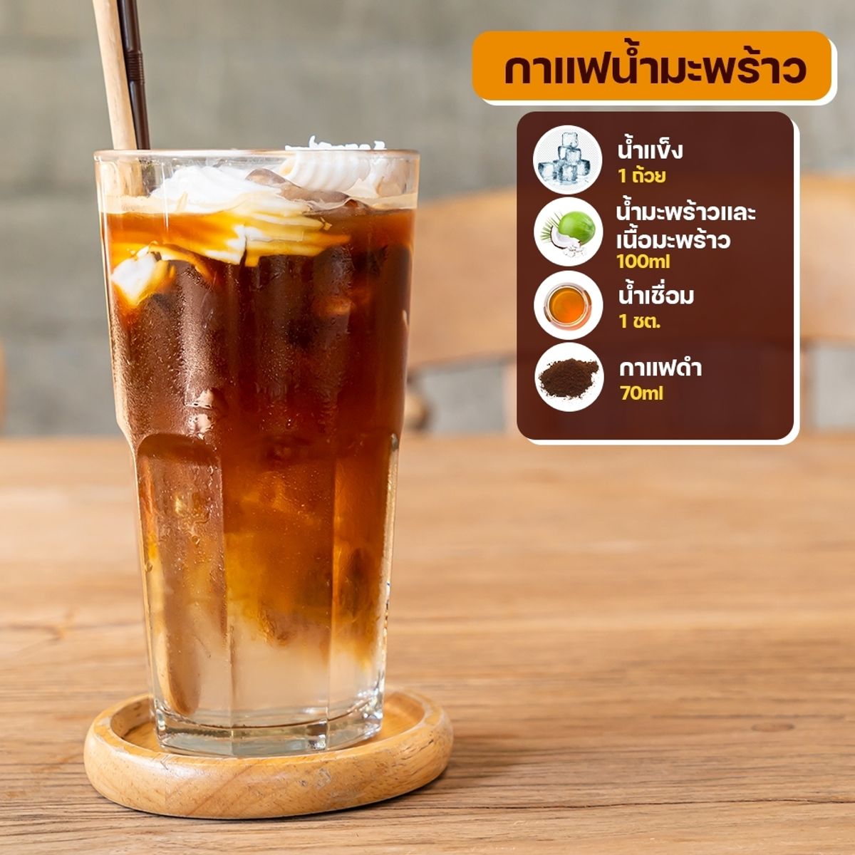 เมนูกาแฟดำน้ำผลไม้