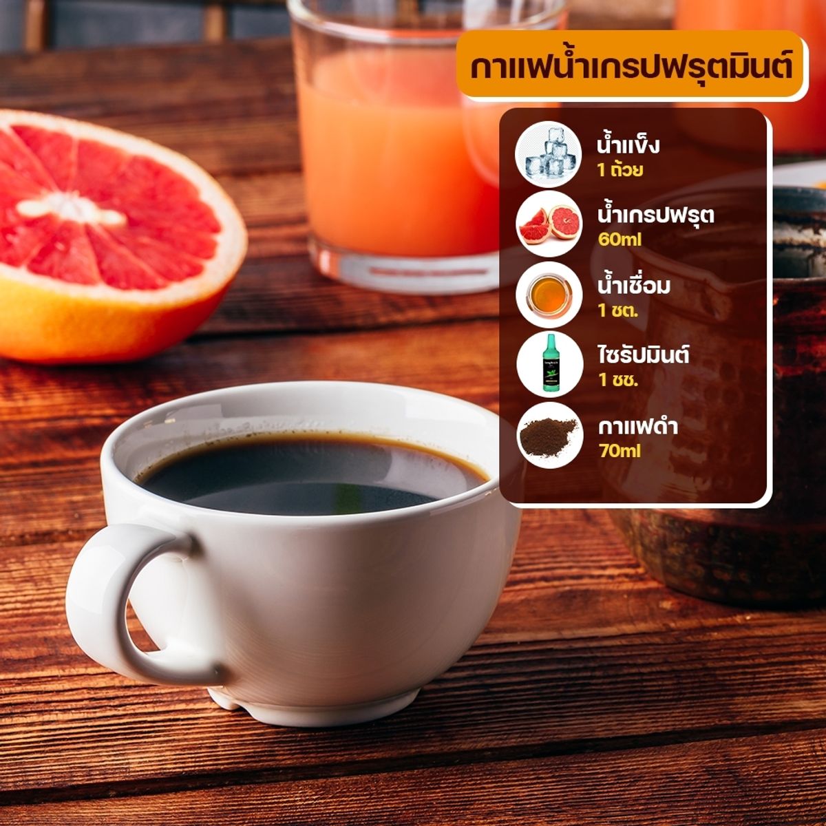 เมนูกาแฟดำน้ำผลไม้