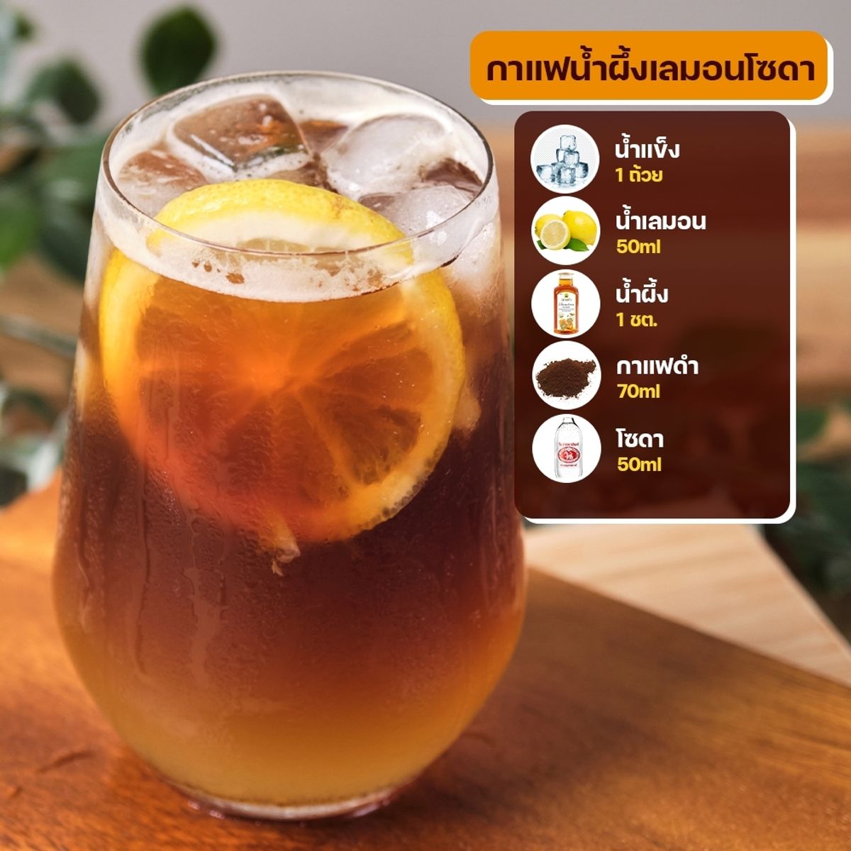 เมนูกาแฟดำน้ำผลไม้