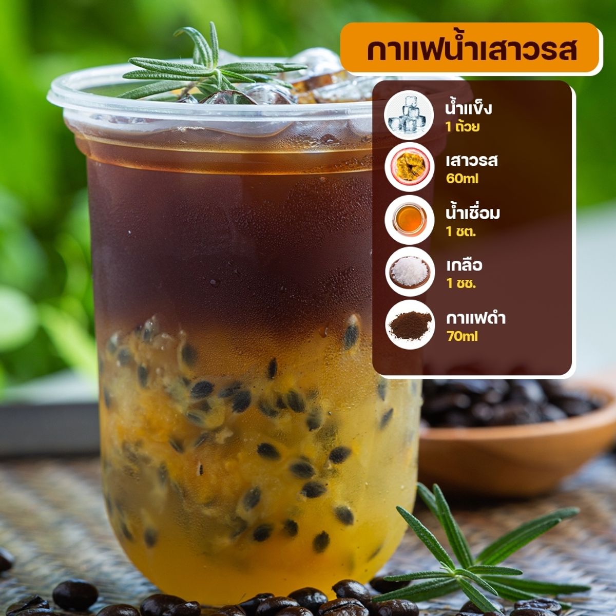 เมนูกาแฟดำน้ำผลไม้