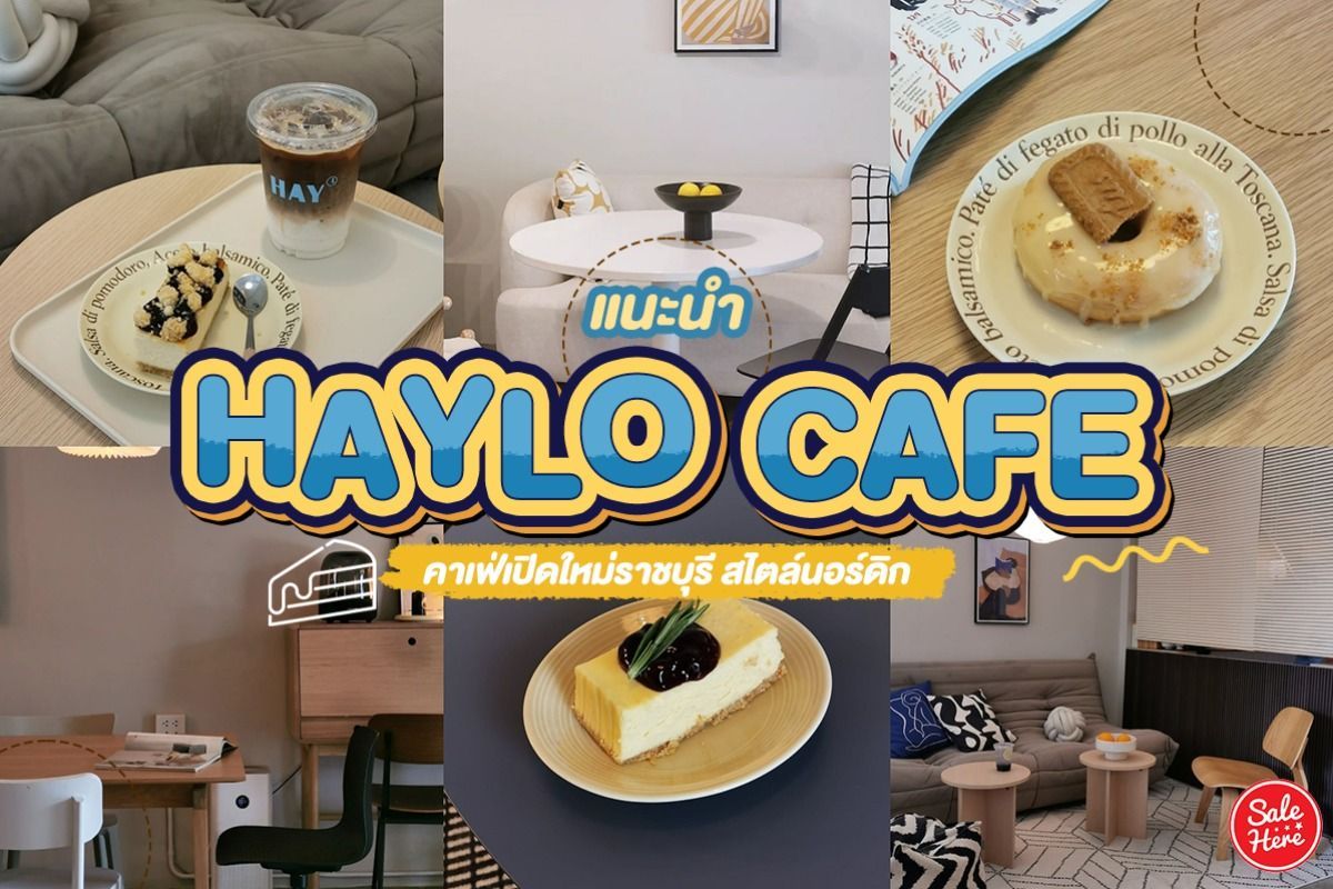 HAYLO CAFE คาเฟ่แห่งใหม่ในจังหวัดราชบุรี