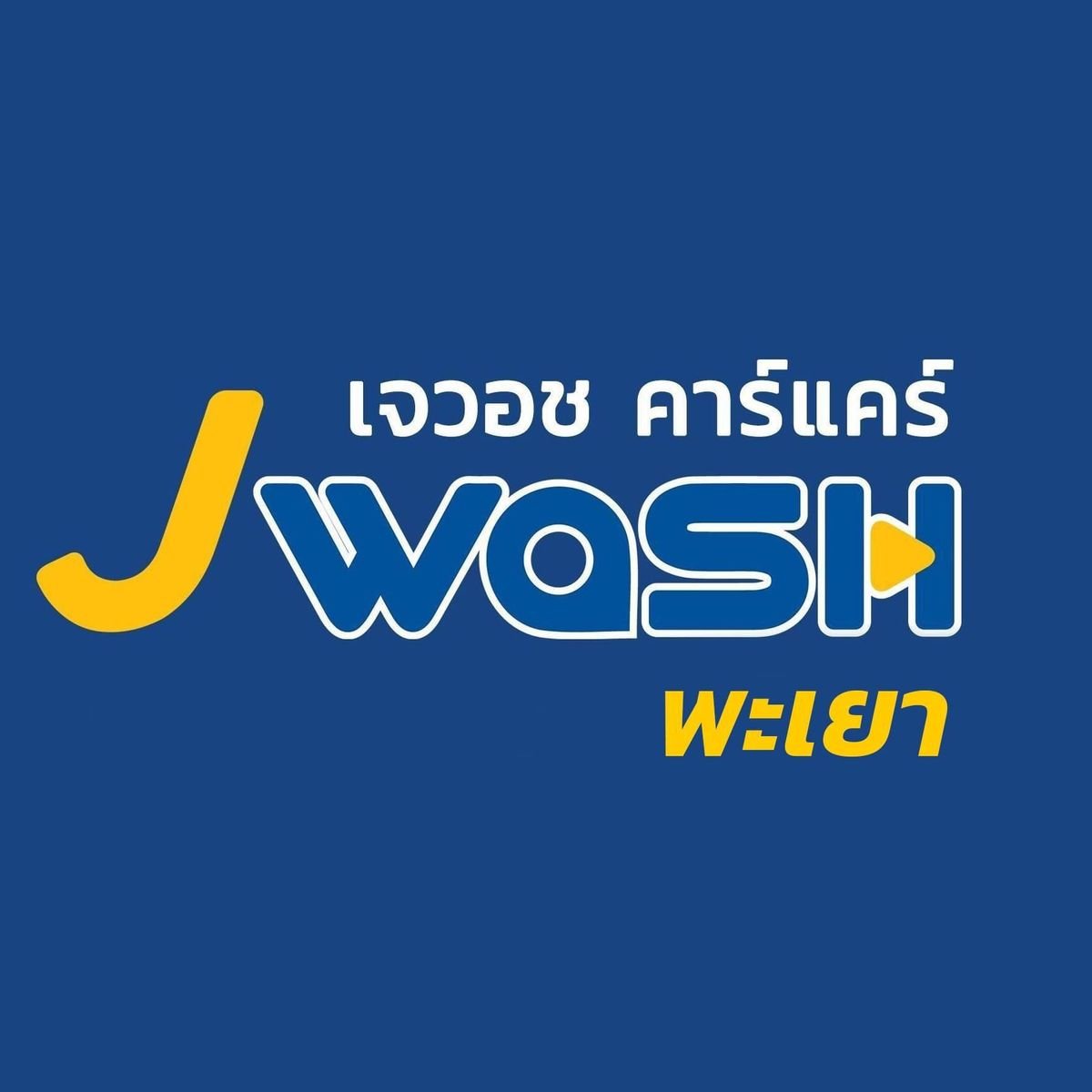 แนะนำร้านล้างรถพะเยา ล้างดี ล้างไว สะอาดเอี่ยมถูกใจทุกคน สิงหาคม 2022 -  Sale Here