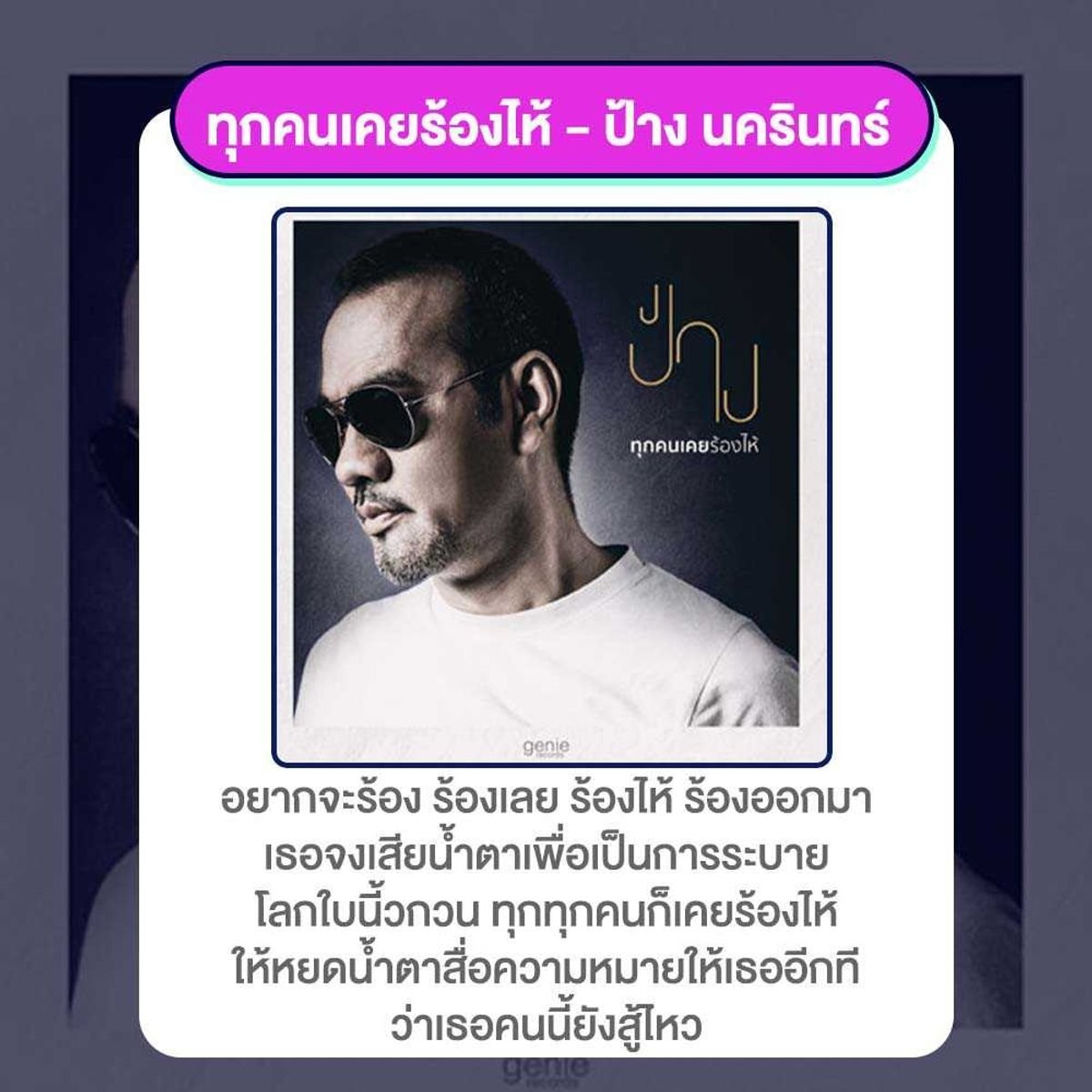 รวม เพลงฮีลใจ ความหมายดีๆ ฟังแล้วหายเหนื่อย กรกฎาคม 2023 - Sale Here