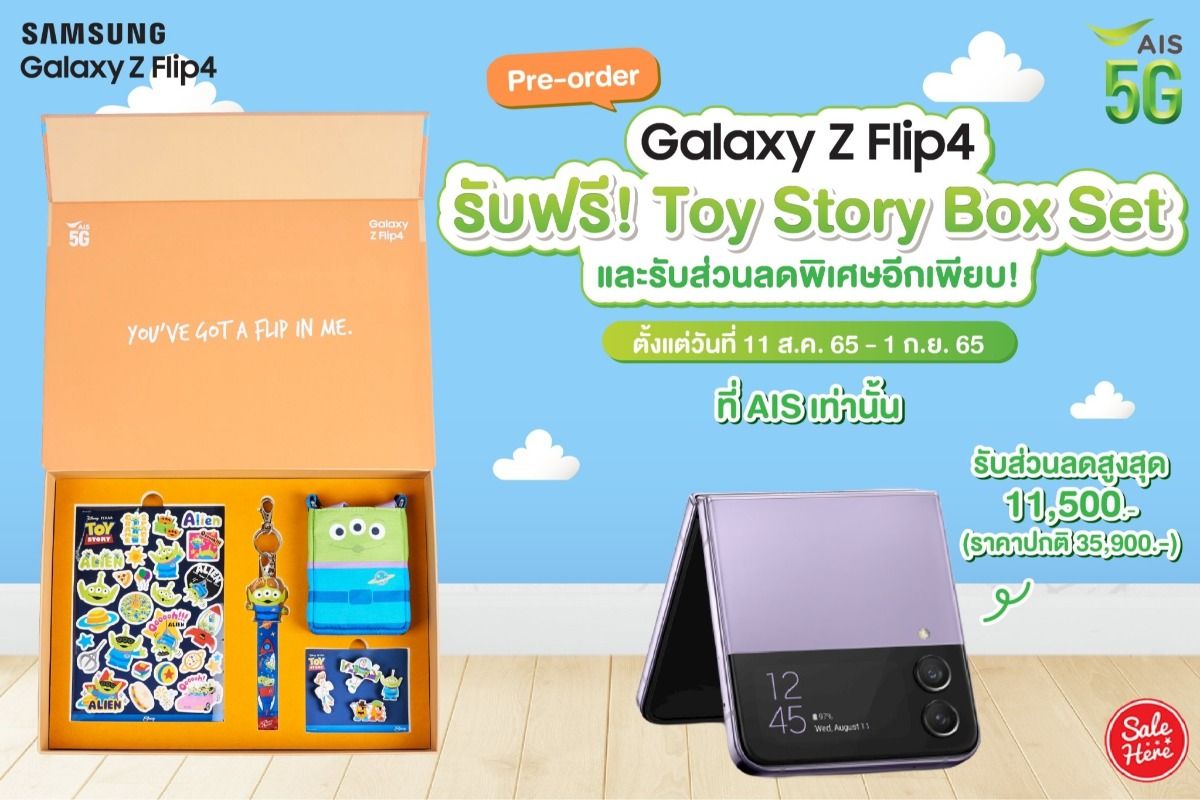 ais galaxy flip 4