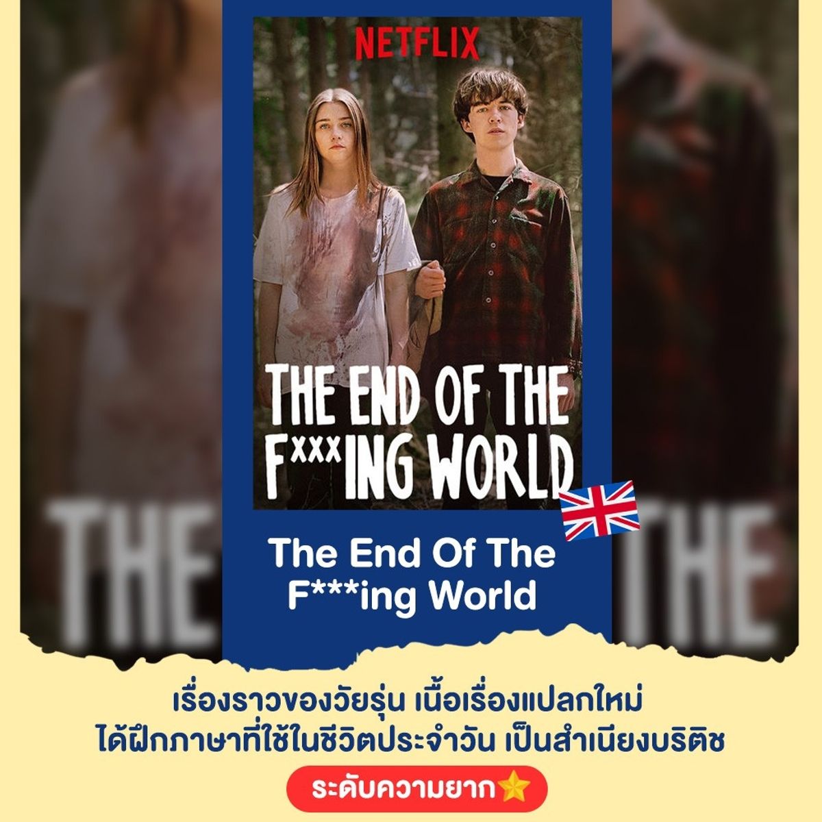 แนะนำ หนังฝึกภาษาอังกฤษใน Netflix ดูเพลินได้สาระ อัปภาษารัวๆ กรกฎาคม 2023 -  Sale Here