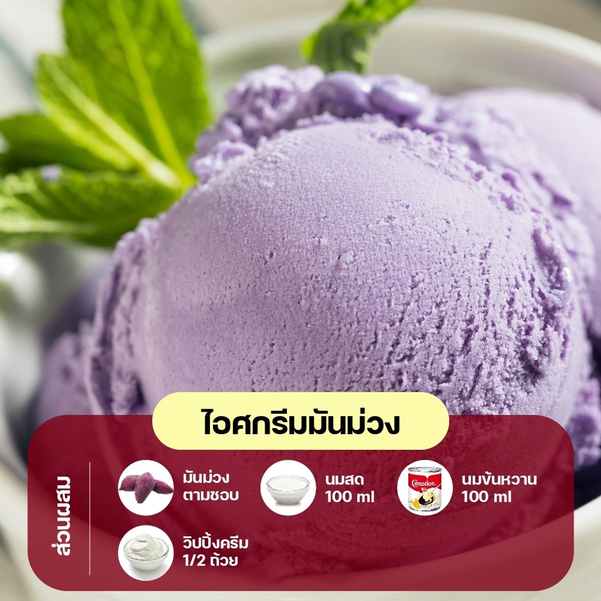 ไอศกรีมมันม่วง