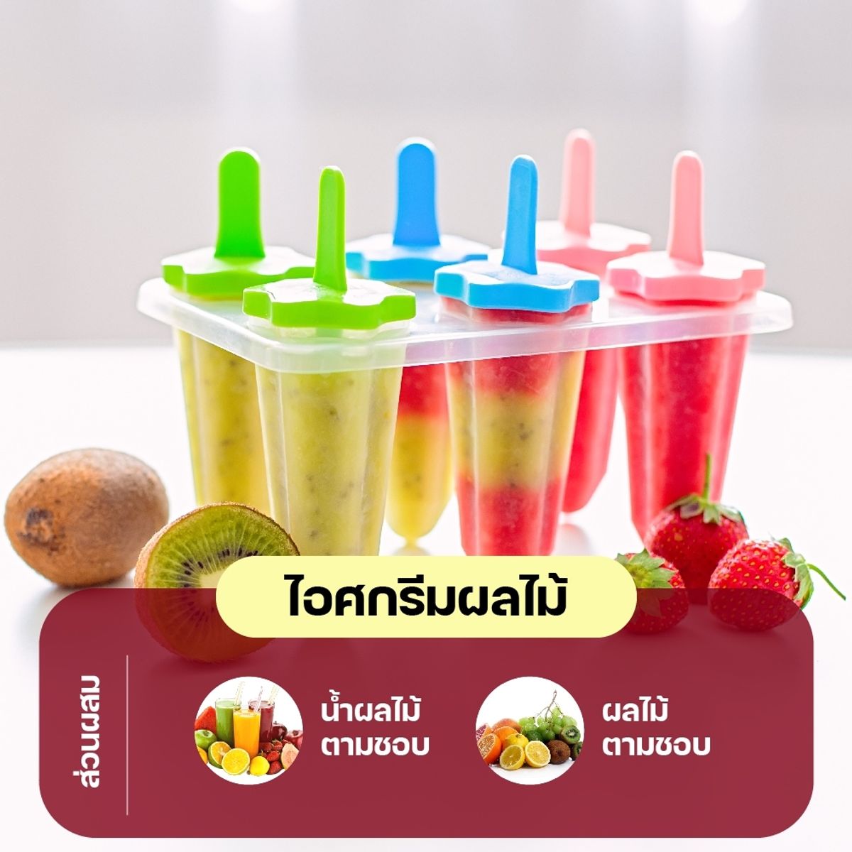 ไอศกรีมผลไม้