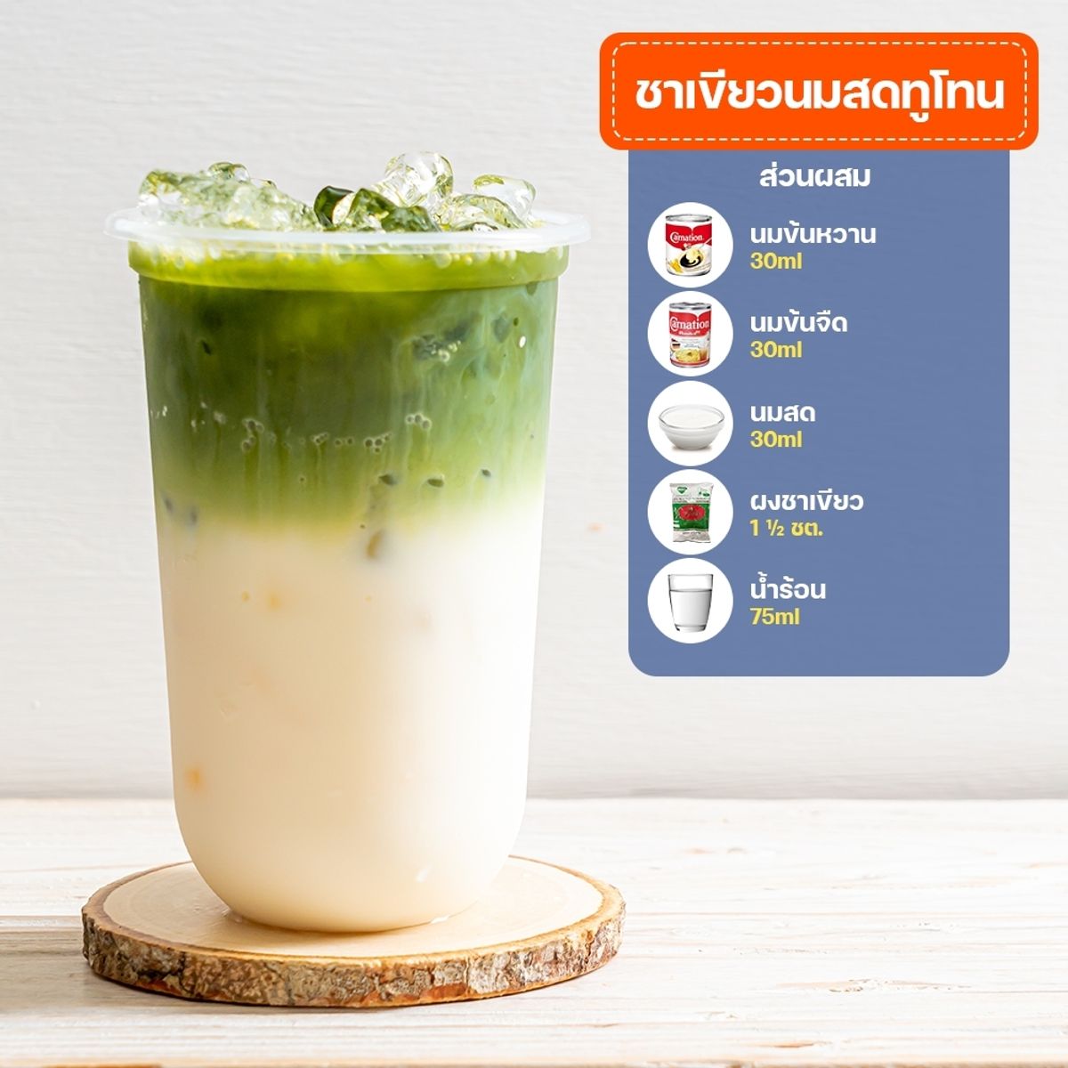 แจก 6 สูตรนมสดทูโทน อร่อย หวานฉ่ำ ดีต่อใจ กรกฎาคม 2023 - Sale Here