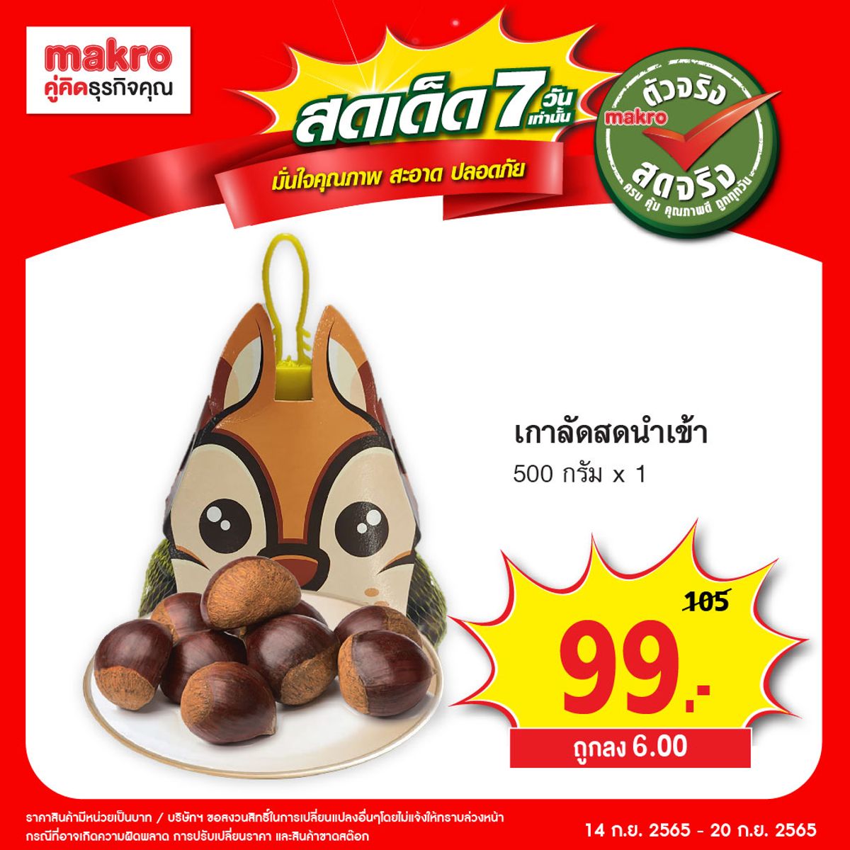 Makro ยกทัพอาหารสด ครบครัน คุณภาพดี ลดเริ่มต้น 82.- กรกฎาคม 2023 - Sale Here