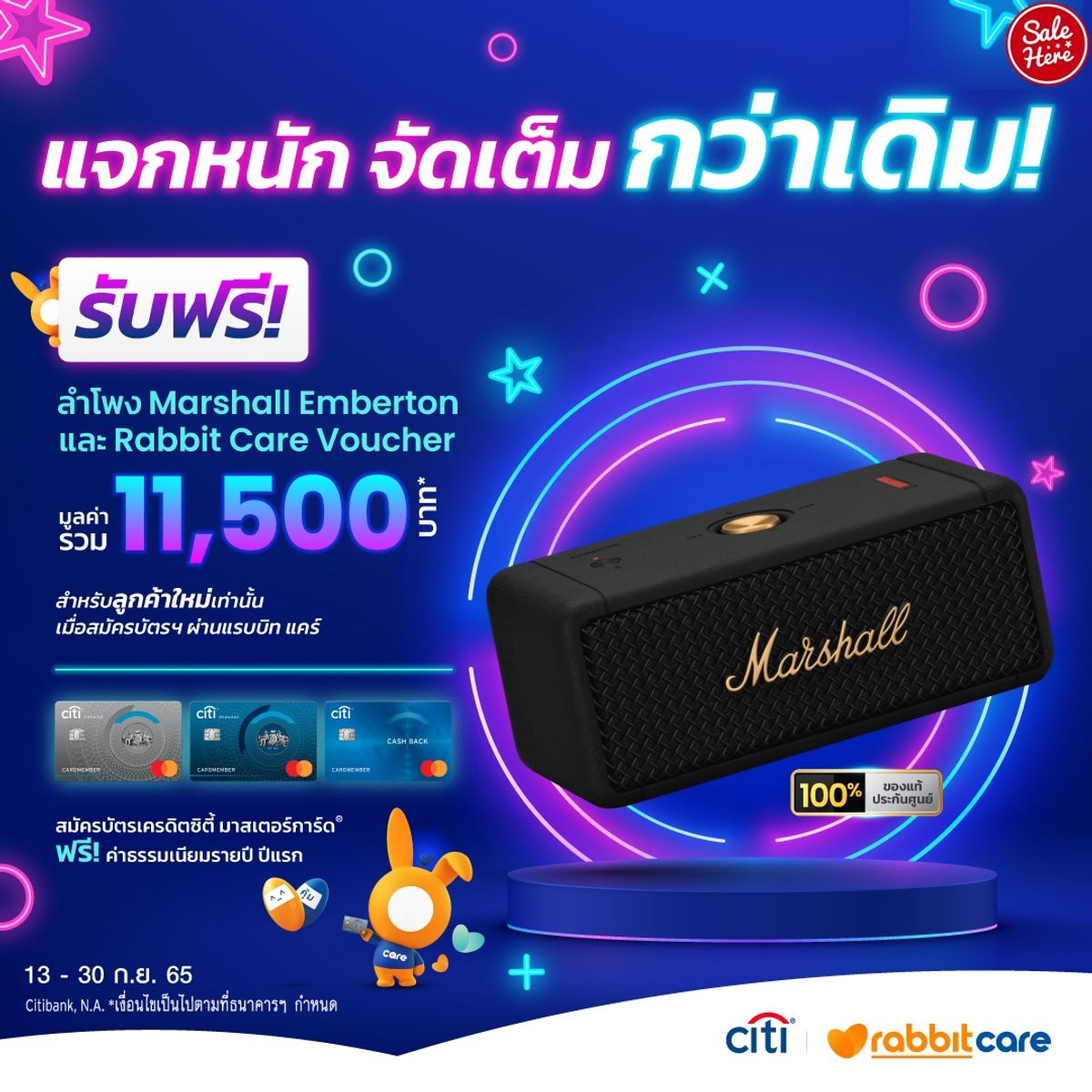 รับฟรี! ลําโพง Marshall Emberton เมื่อสมัครบัตรเครดิตซิตี้ กันยายน 2022 -  Sale Here