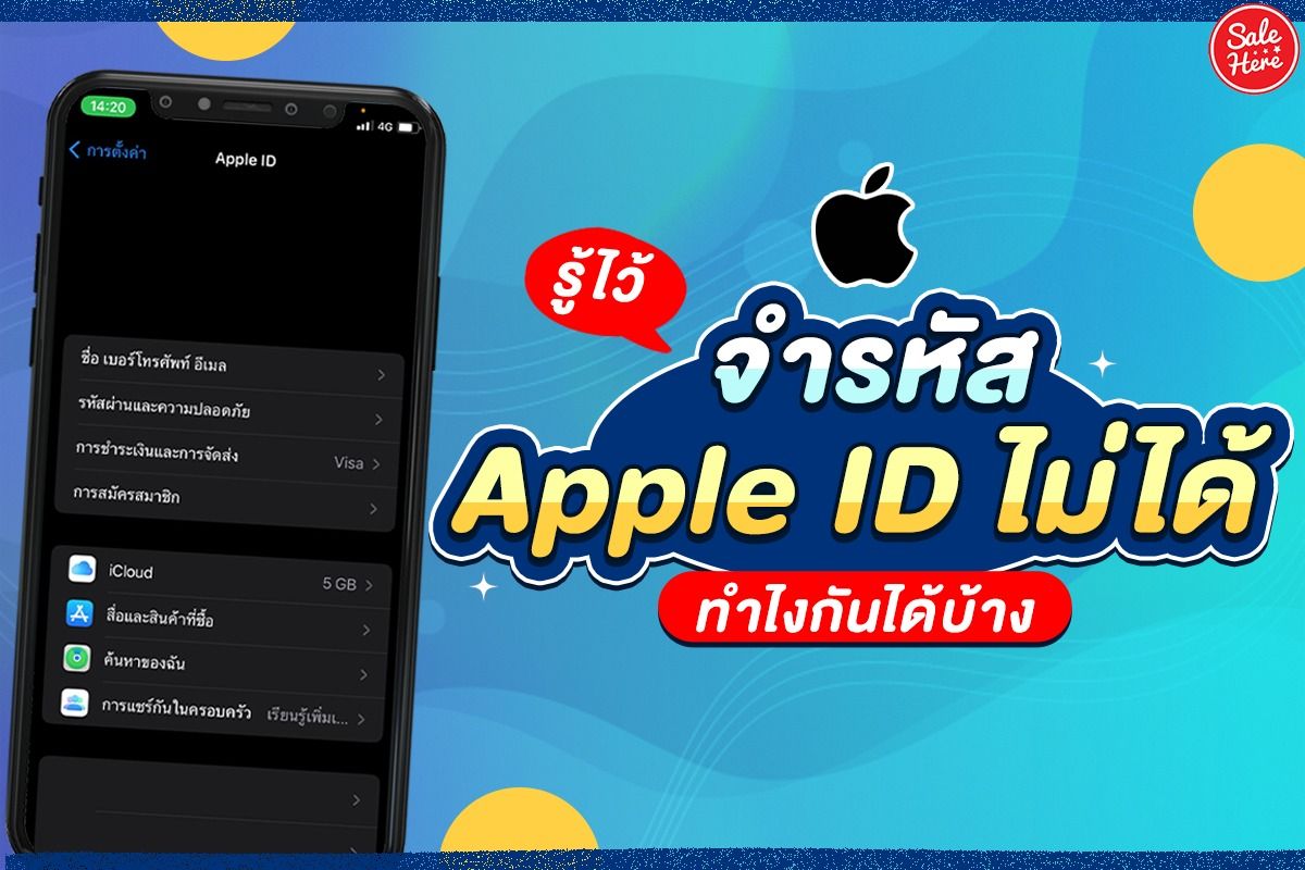 รู้ไว้ จำรหัส Apple Id ไม่ได้ ทำไงกันได้บ้าง? ตุลาคม 2023 - Sale Here