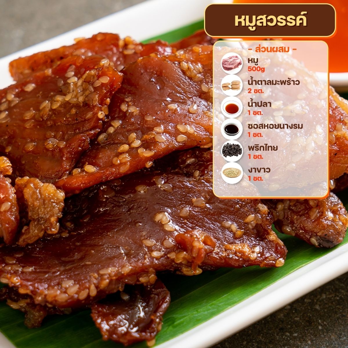 สูตรหมูทอด : หมูสวรรค์