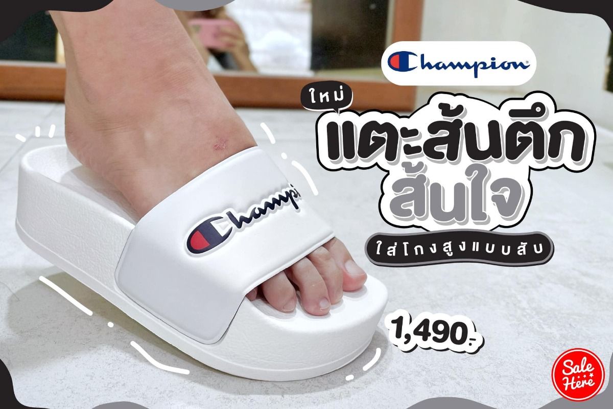 ใหม่ ! รองเท้าแตะส้นตึก Champion ใส่โกงสูงแบบสับ กรกฎาคม 2023 - Sale Here