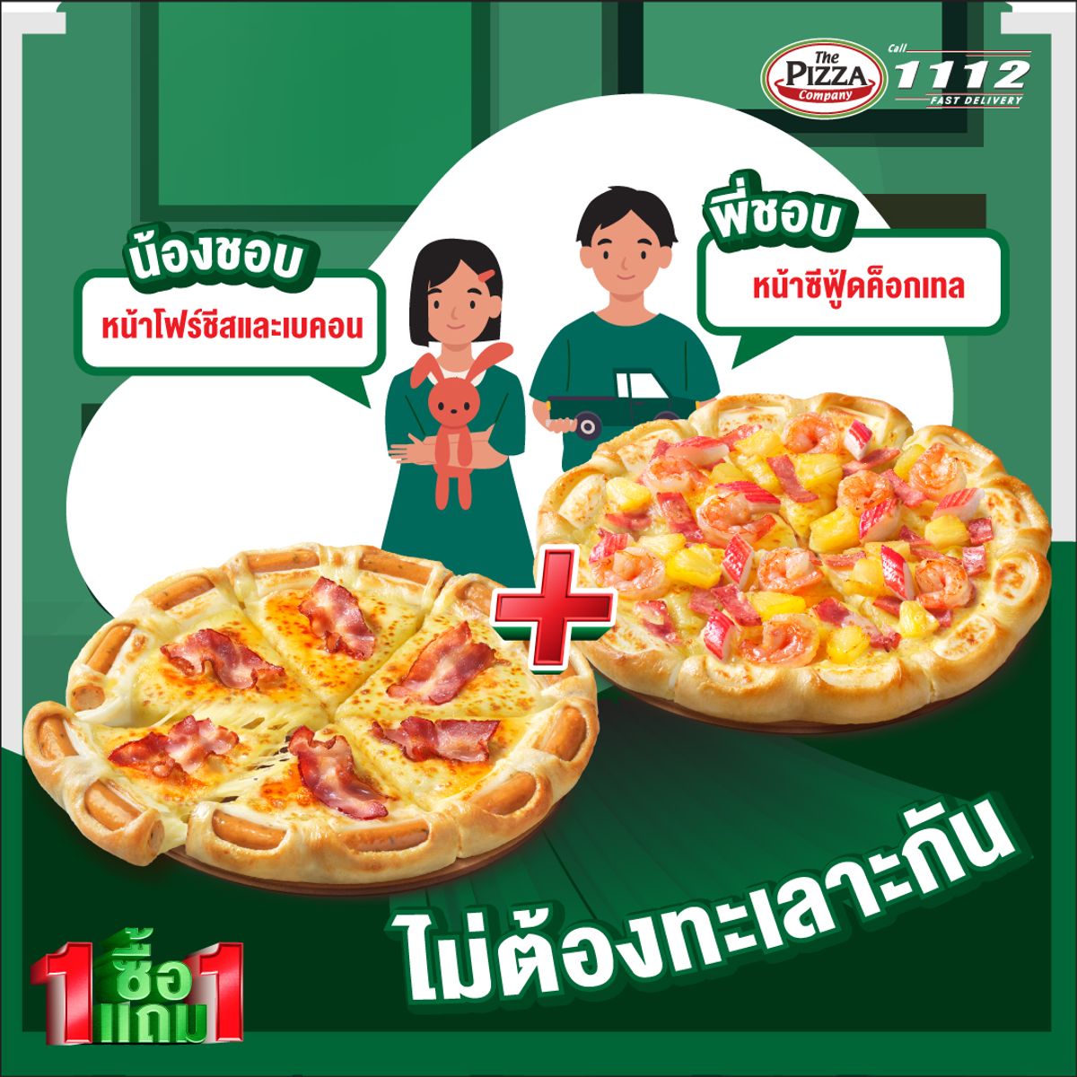 The Pizza Company ซื้อ 1 แถม 1 เริ่มต้น 279.- พฤศจิกายน 2023 - Sale Here