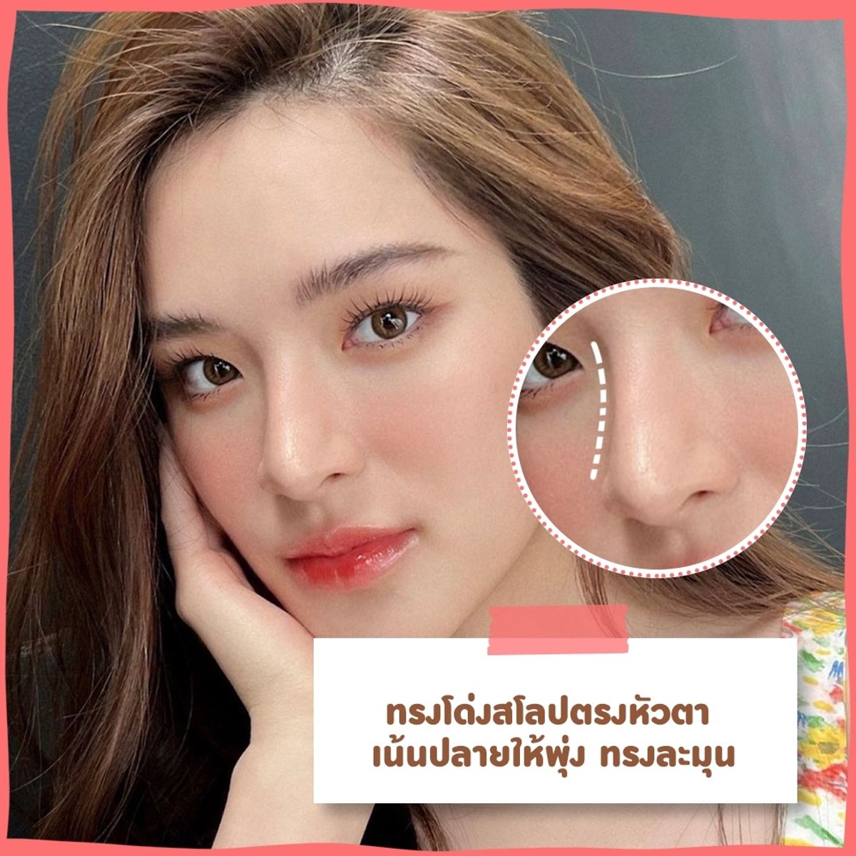 ยื่นเรฟให้หมอ 9 ทรงจมูกในฝันของสาวๆ หน้าละมุน ถ่ายรูปมุมไหนก็ปัง! กันยายน  2022 - Sale Here